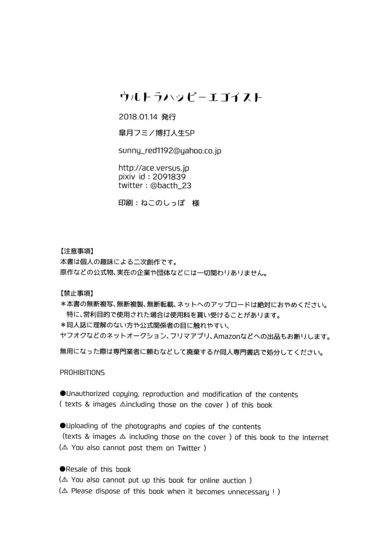 ウルトラハッピーエゴイスト【僕のヒーローアカデミア/出勝】 page 55