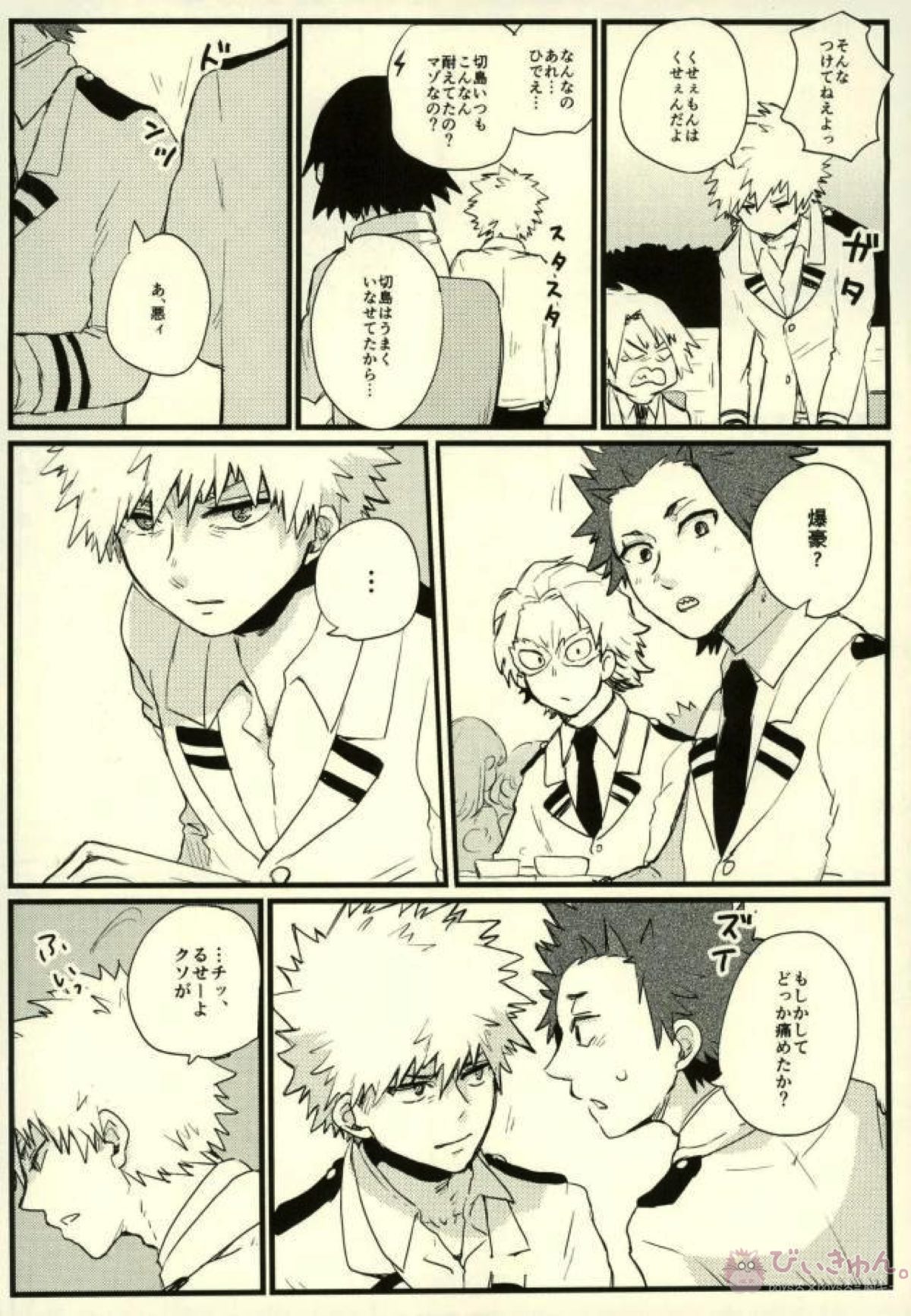 ぜんぶ憶えてる【僕のヒーローアカデミア/切爆】 page 11