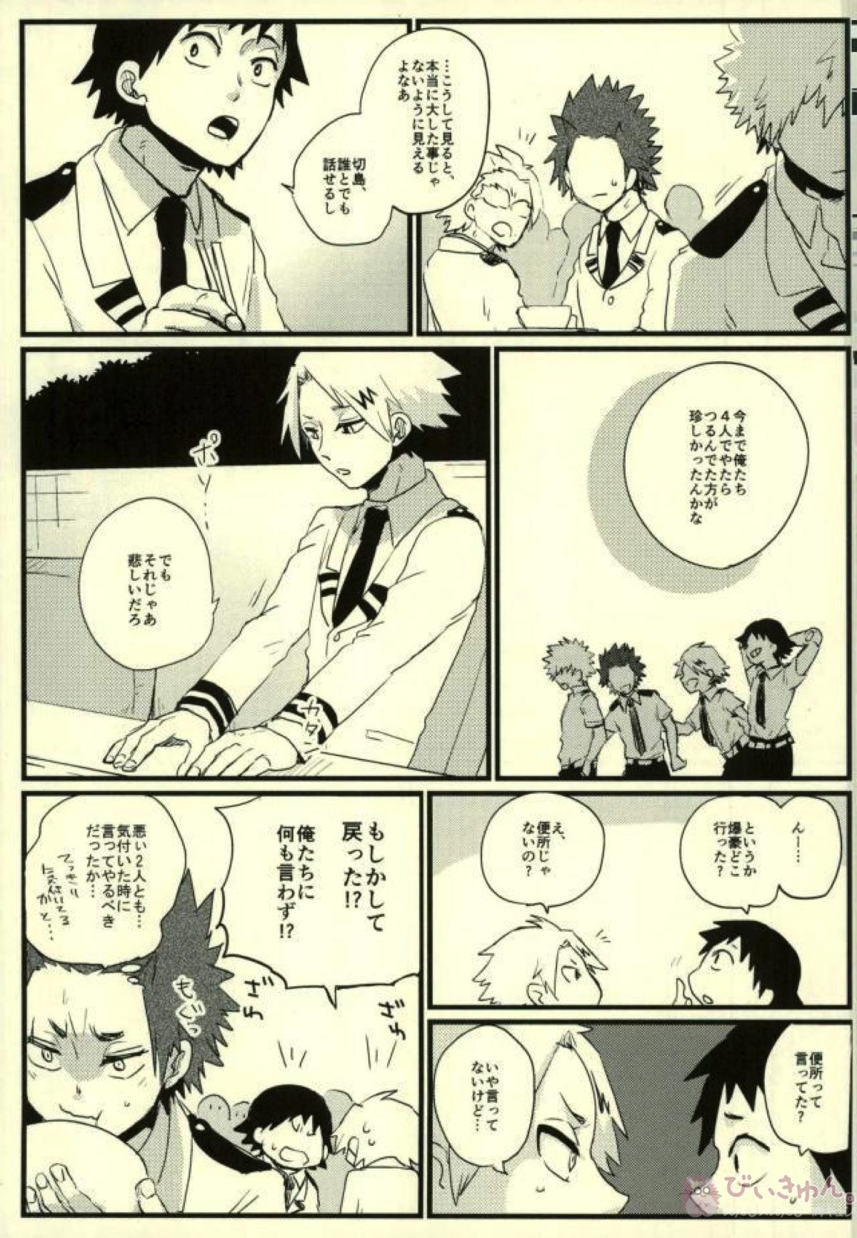 ぜんぶ憶えてる【僕のヒーローアカデミア/切爆】 page 12