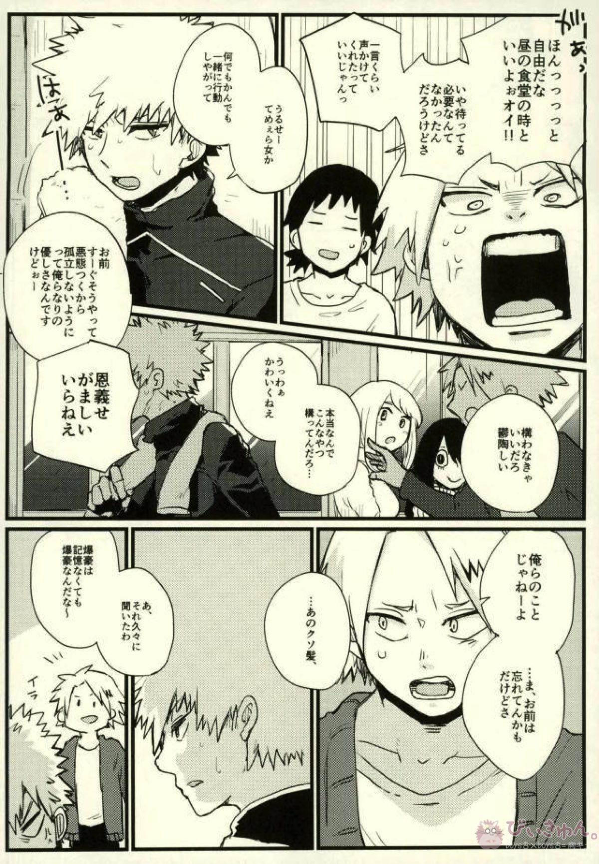 ぜんぶ憶えてる【僕のヒーローアカデミア/切爆】 page 13
