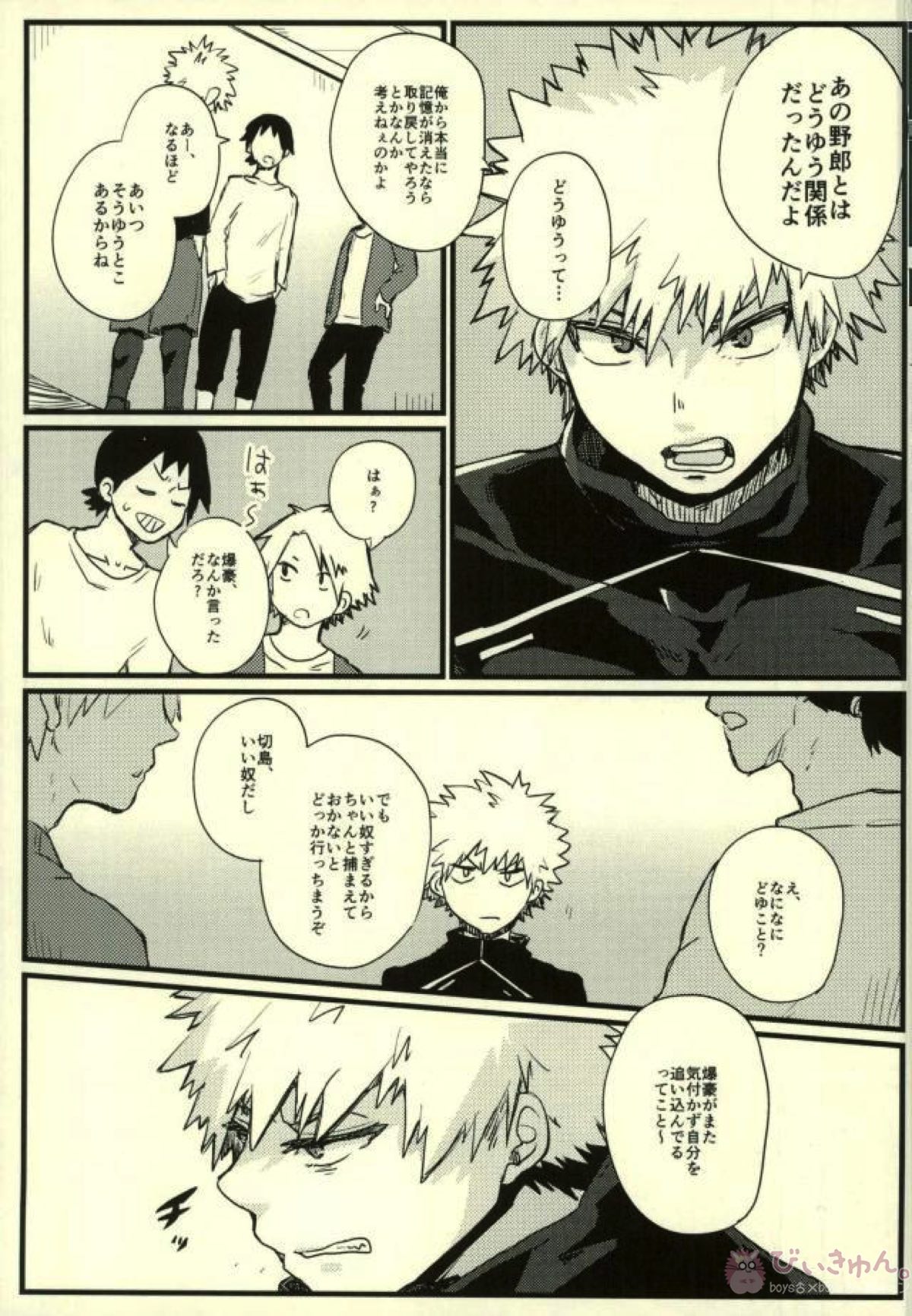 ぜんぶ憶えてる【僕のヒーローアカデミア/切爆】 page 14