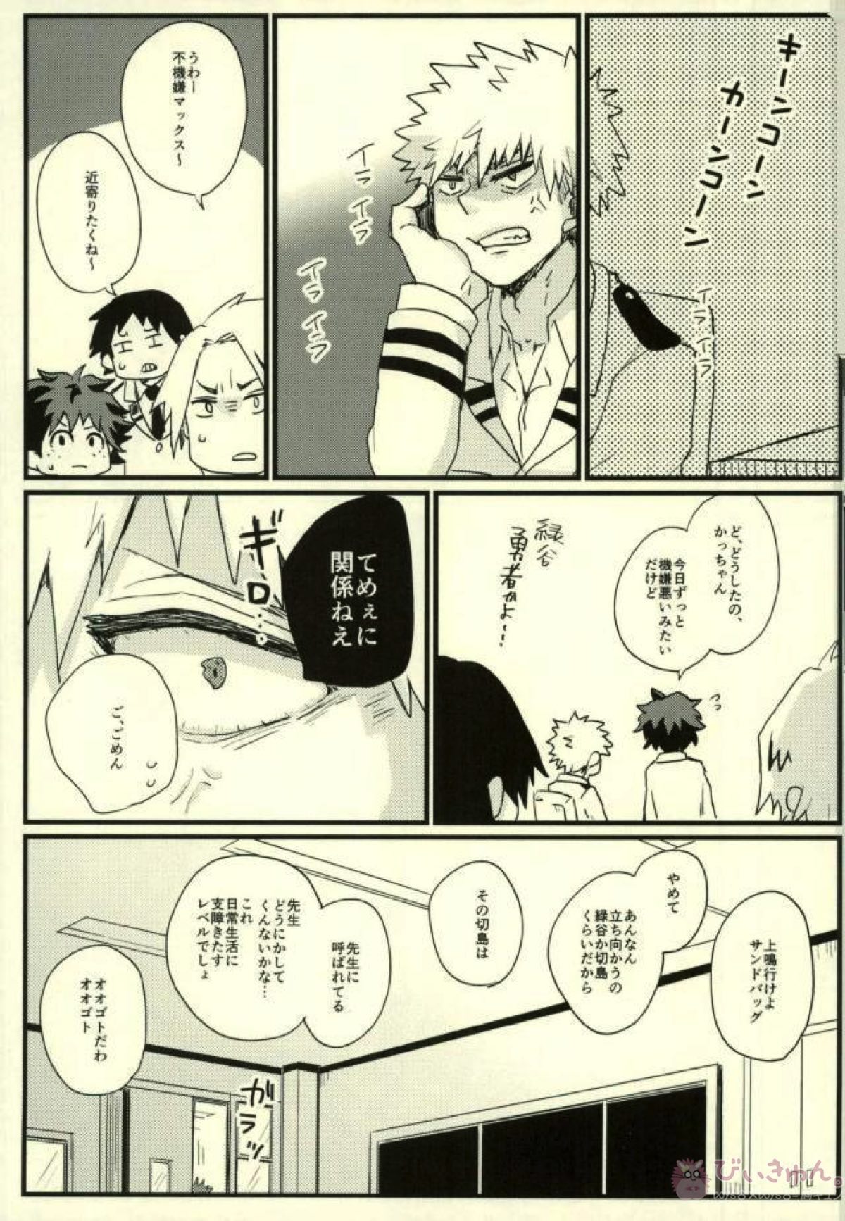 ぜんぶ憶えてる【僕のヒーローアカデミア/切爆】 page 18