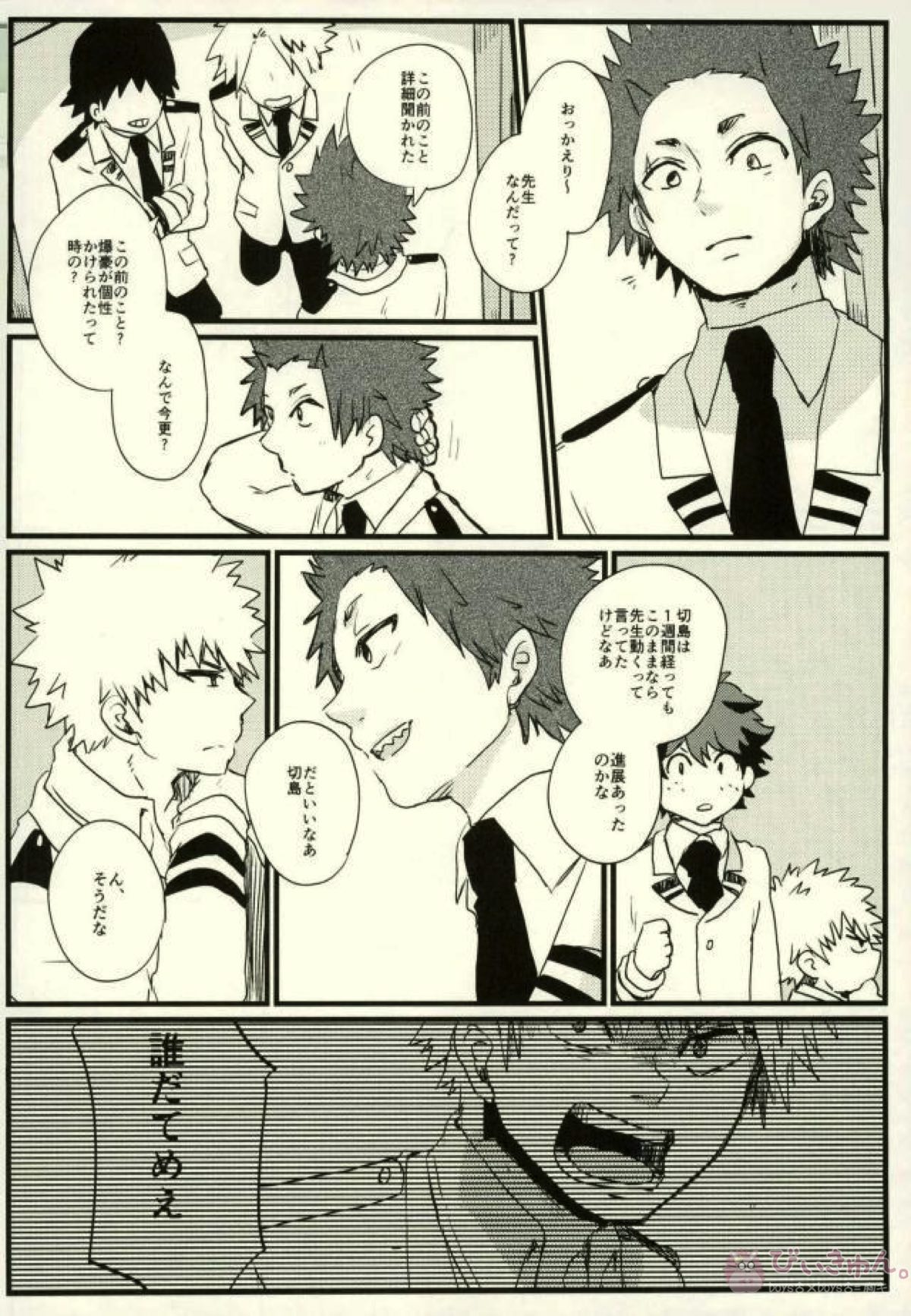 ぜんぶ憶えてる【僕のヒーローアカデミア/切爆】 page 19