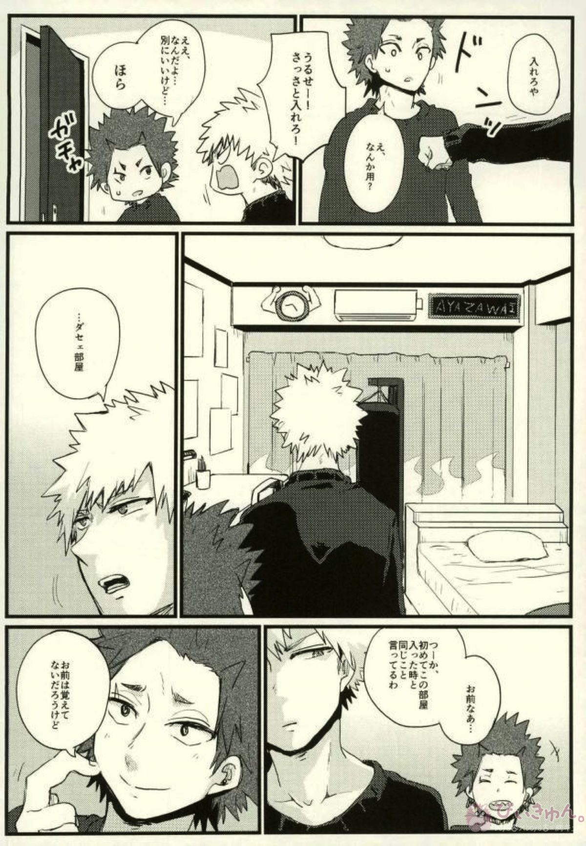 ぜんぶ憶えてる【僕のヒーローアカデミア/切爆】 page 21