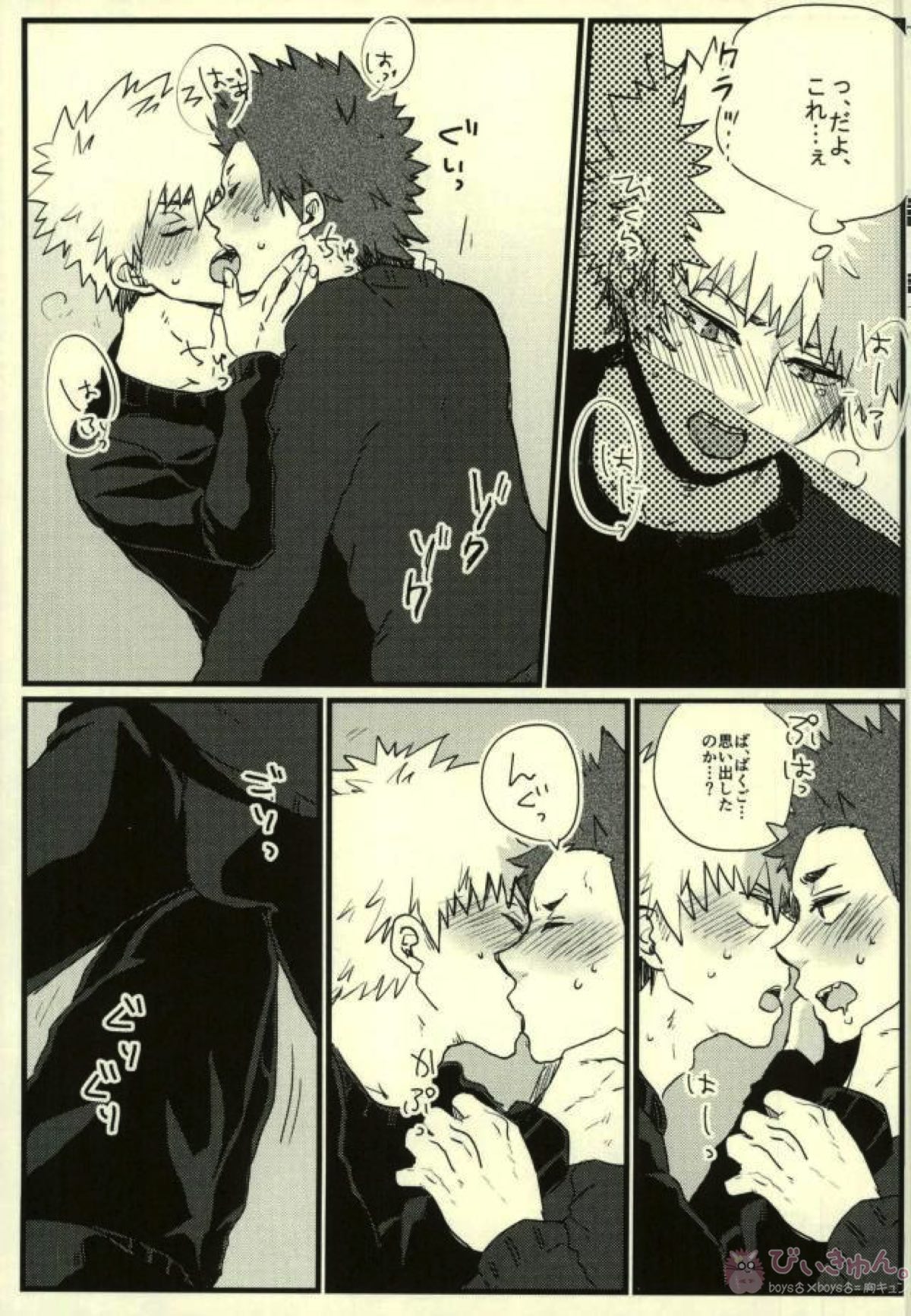 ぜんぶ憶えてる【僕のヒーローアカデミア/切爆】 page 24