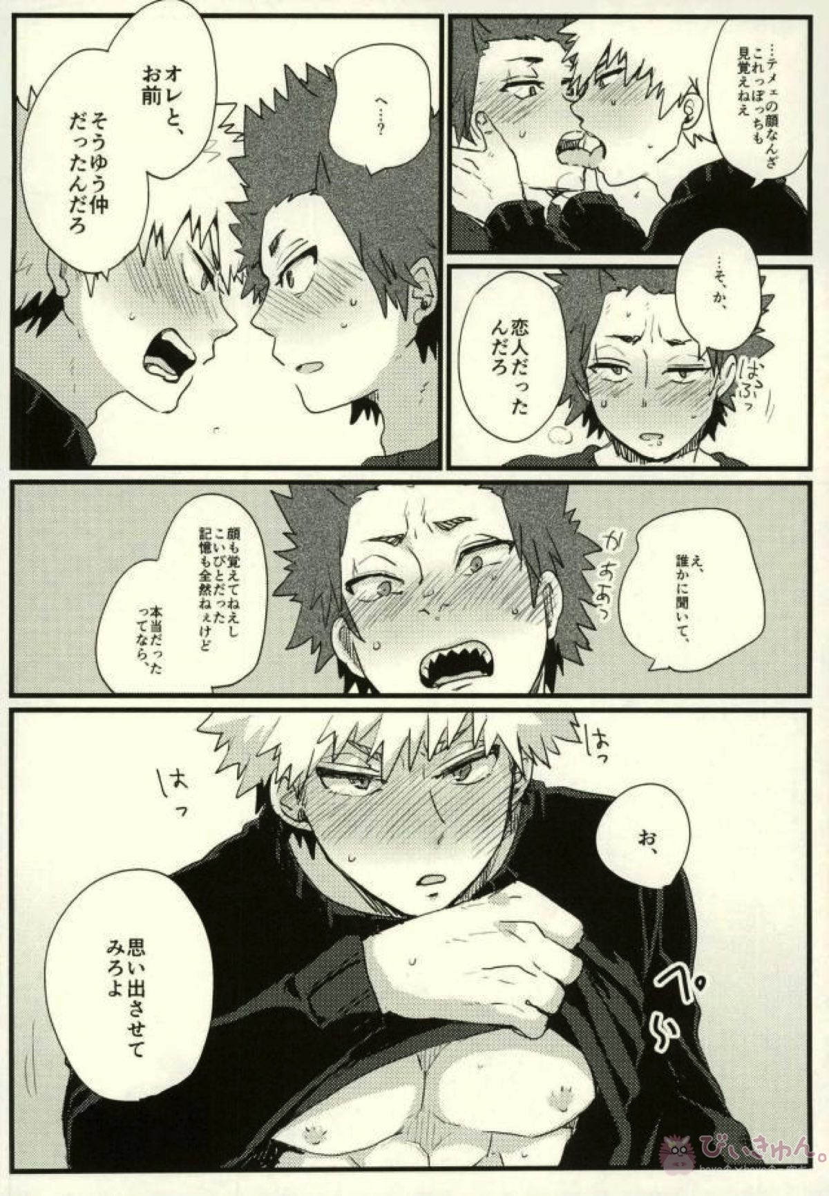 ぜんぶ憶えてる【僕のヒーローアカデミア/切爆】 page 25