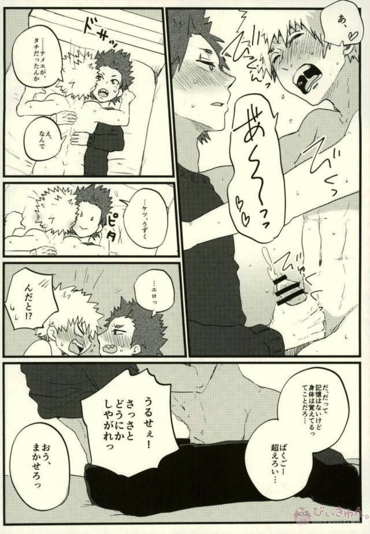 ぜんぶ憶えてる【僕のヒーローアカデミア/切爆】 page 27