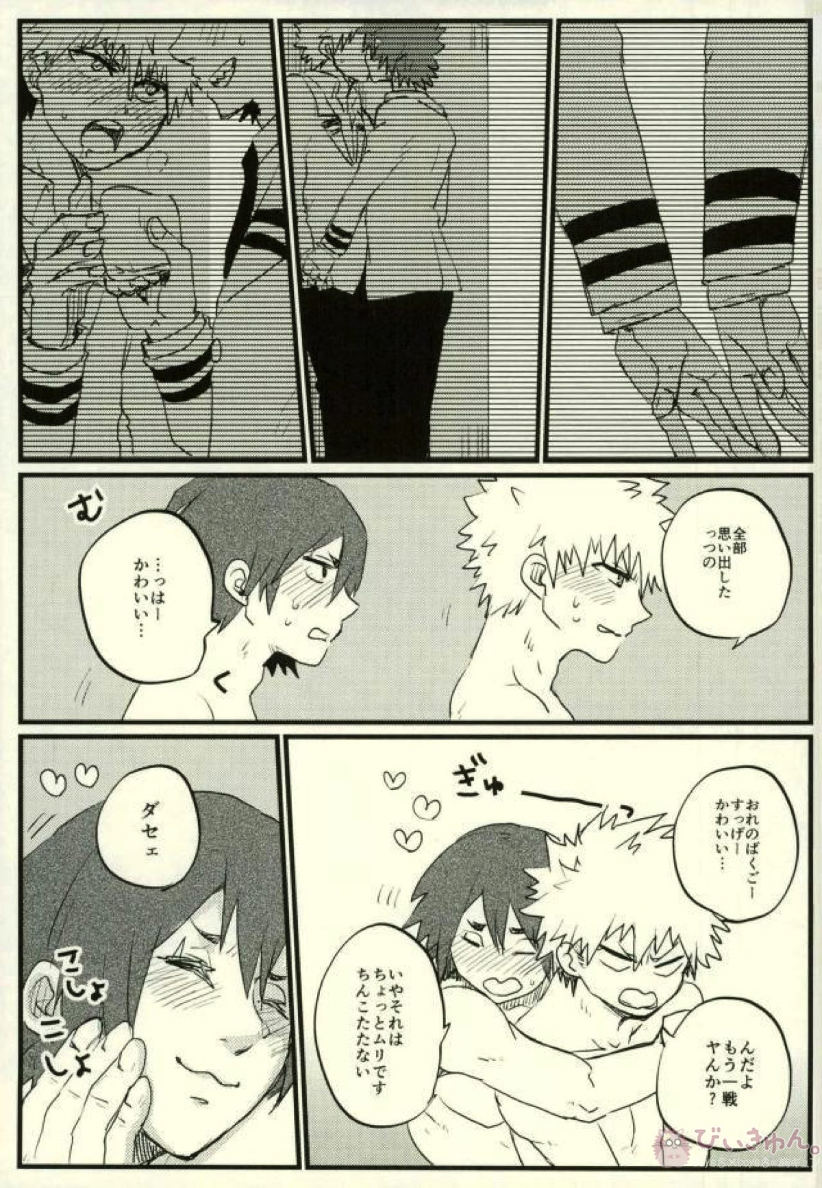 ぜんぶ憶えてる【僕のヒーローアカデミア/切爆】 page 36
