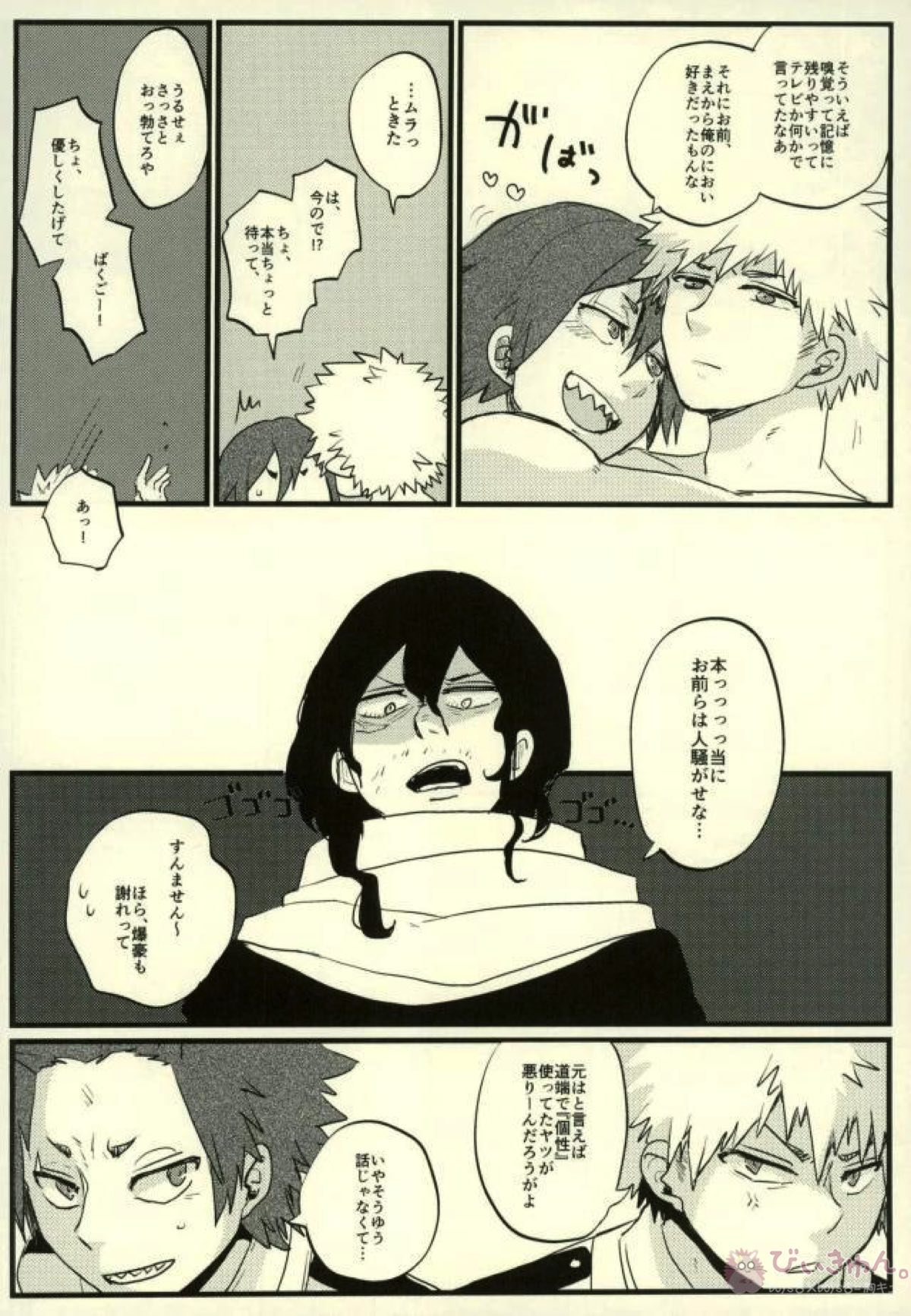 ぜんぶ憶えてる【僕のヒーローアカデミア/切爆】 page 37
