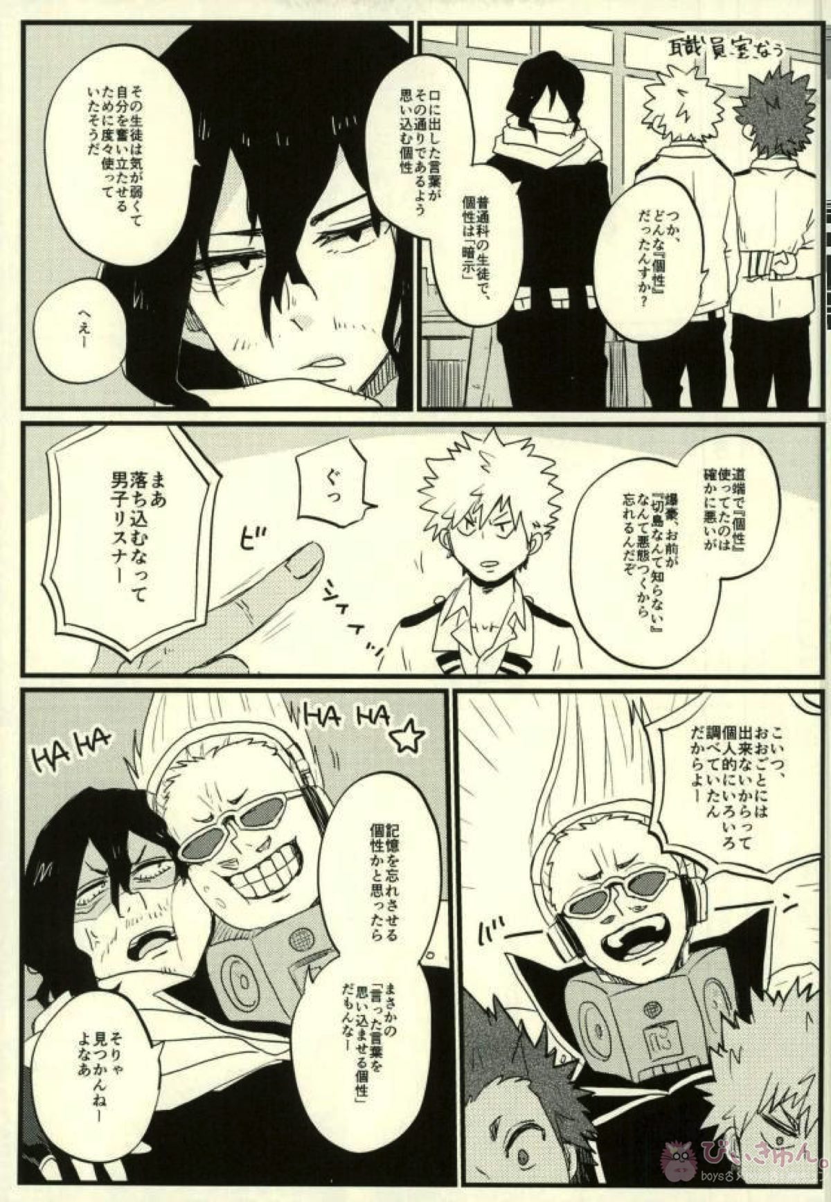 ぜんぶ憶えてる【僕のヒーローアカデミア/切爆】 page 38