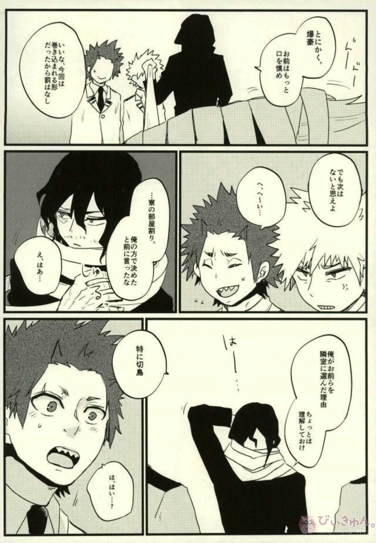 ぜんぶ憶えてる【僕のヒーローアカデミア/切爆】 page 39