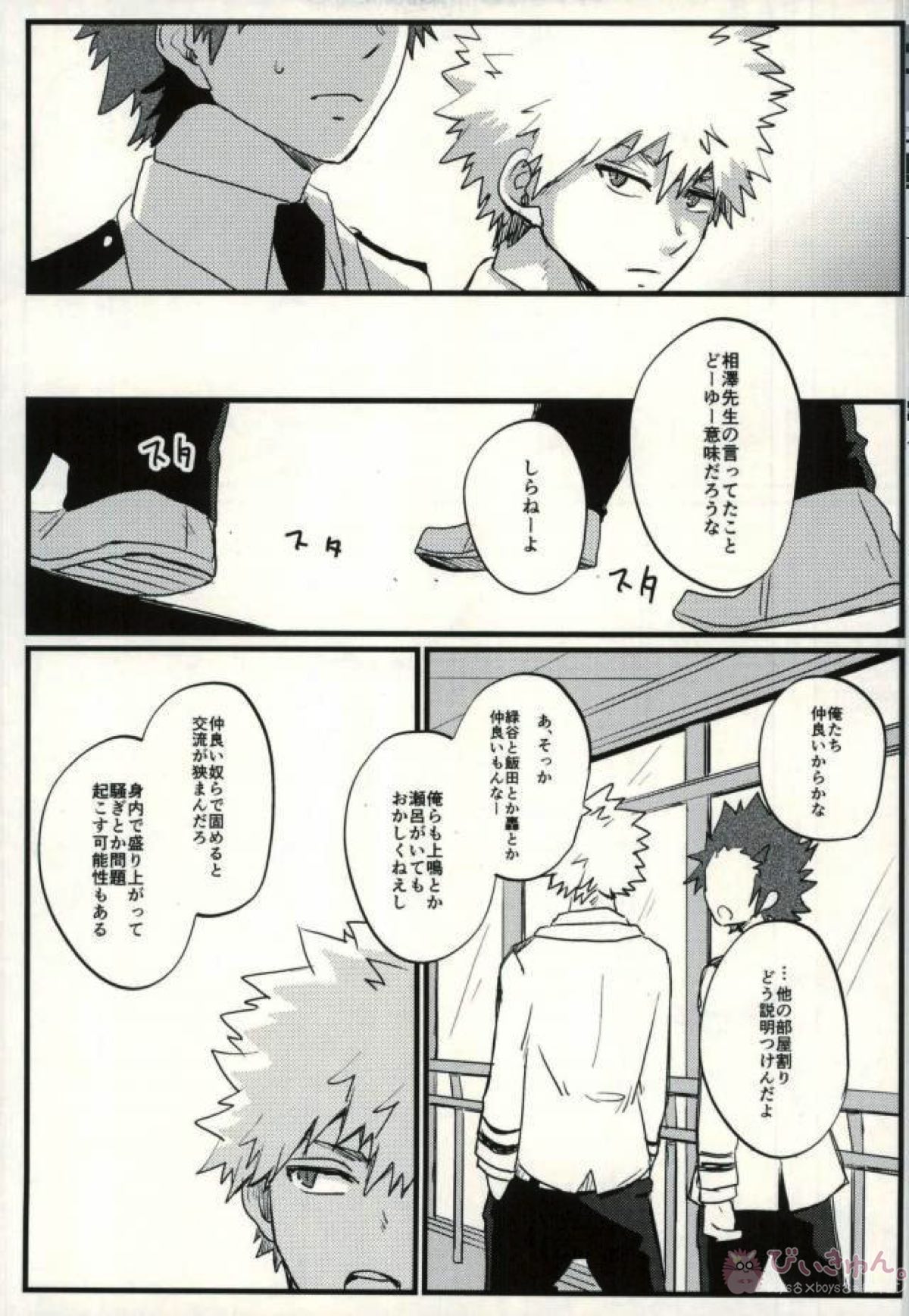 ぜんぶ憶えてる【僕のヒーローアカデミア/切爆】 page 40