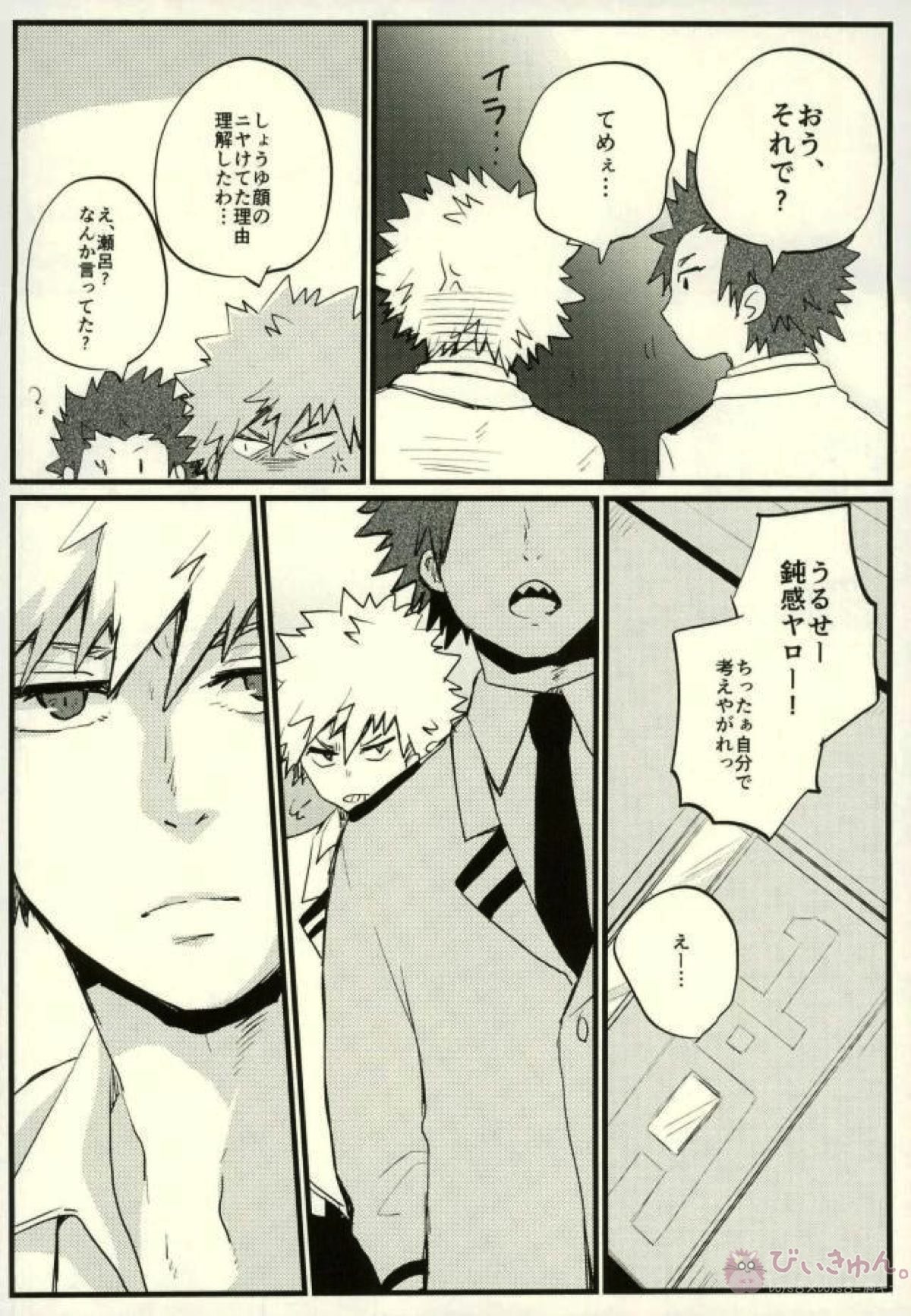 ぜんぶ憶えてる【僕のヒーローアカデミア/切爆】 page 41