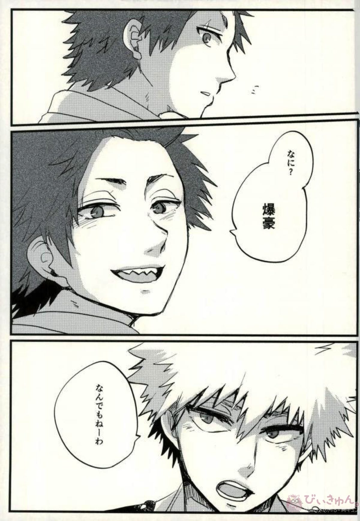 ぜんぶ憶えてる【僕のヒーローアカデミア/切爆】 page 42