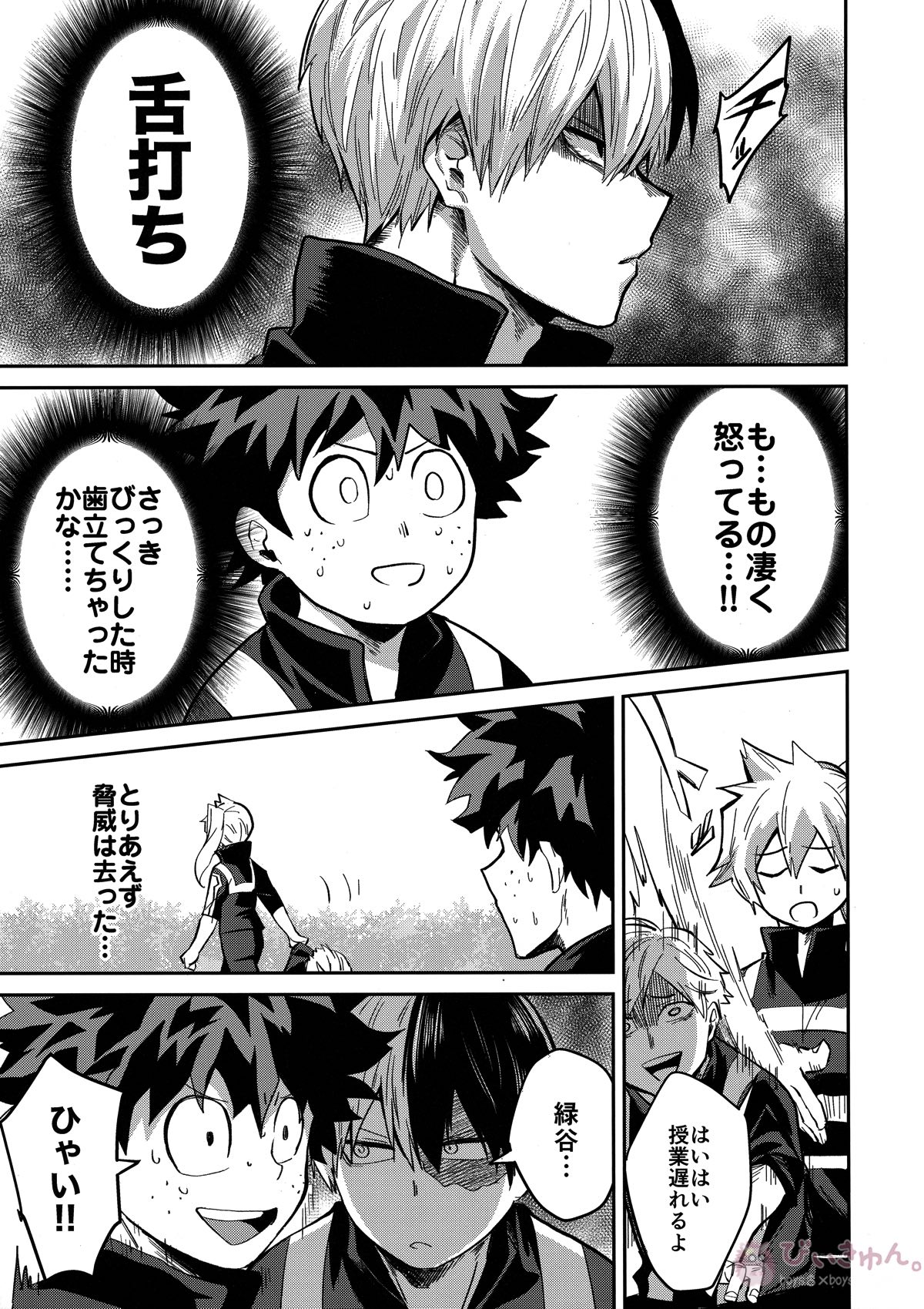 インビジブルベイビー【僕のヒーローアカデミア/轟出】 page 11
