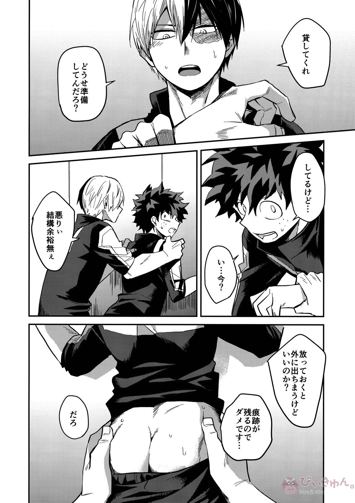 インビジブルベイビー【僕のヒーローアカデミア/轟出】 page 12