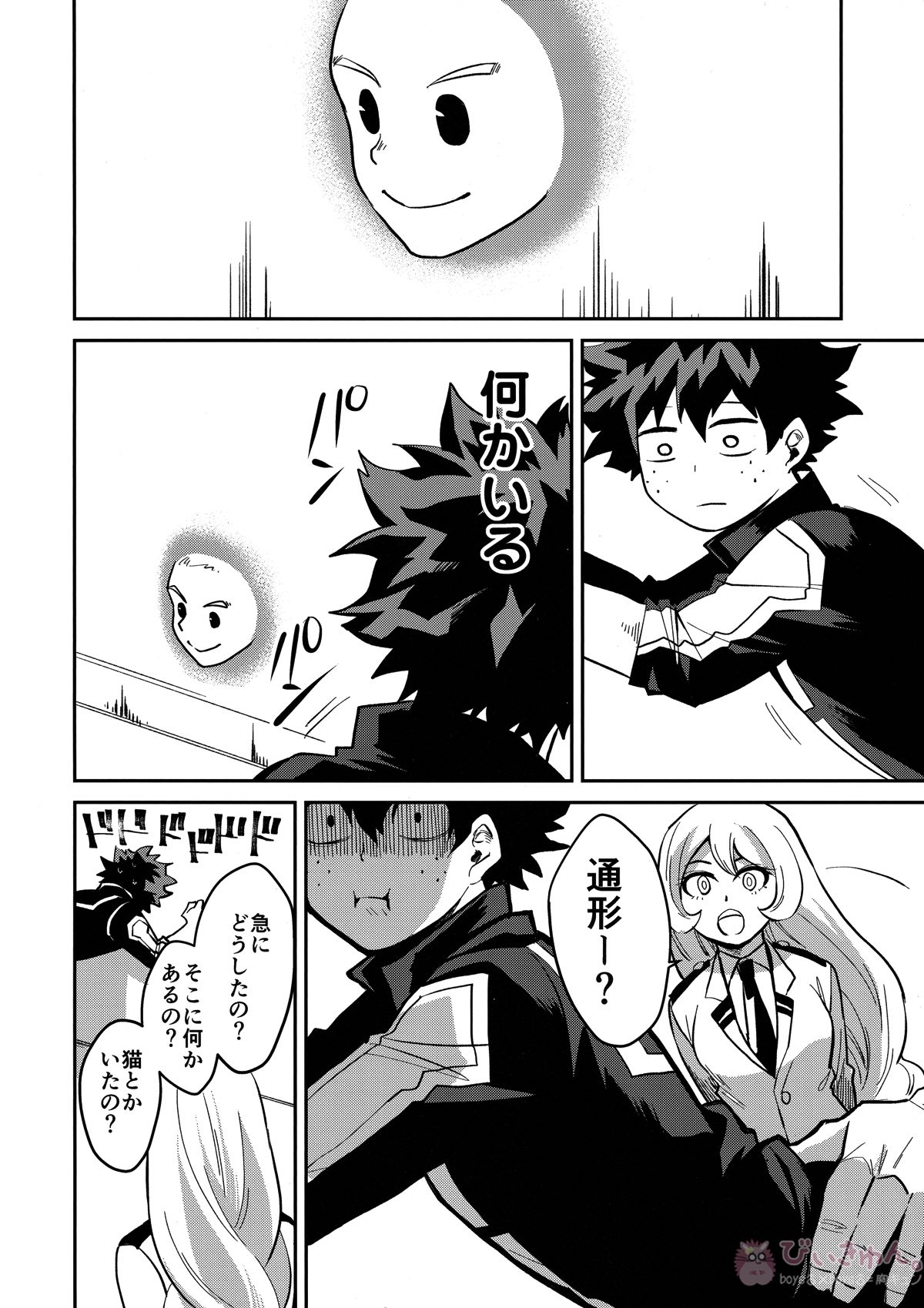 インビジブルベイビー【僕のヒーローアカデミア/轟出】 page 14