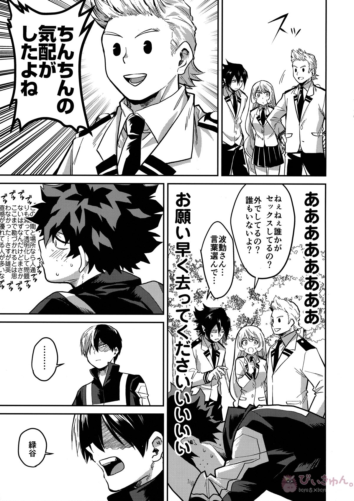 インビジブルベイビー【僕のヒーローアカデミア/轟出】 page 15
