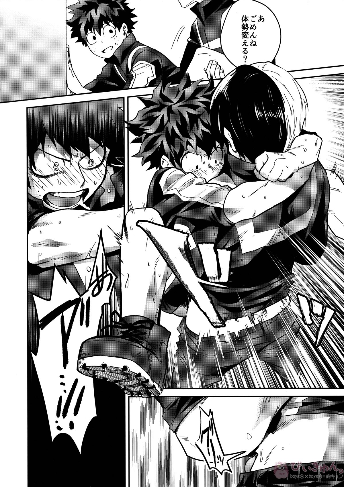 インビジブルベイビー【僕のヒーローアカデミア/轟出】 page 16