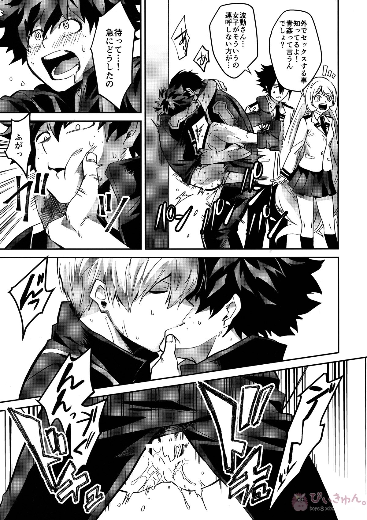 インビジブルベイビー【僕のヒーローアカデミア/轟出】 page 17