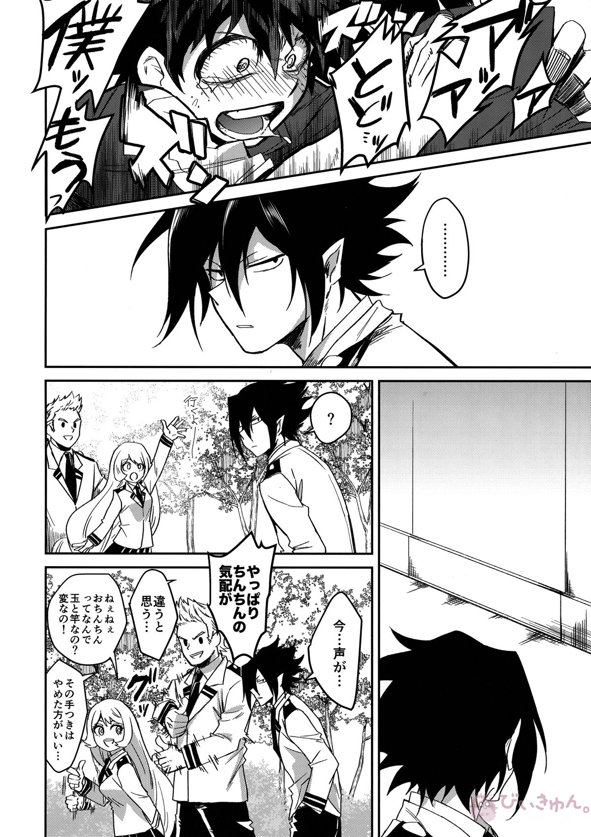 インビジブルベイビー【僕のヒーローアカデミア/轟出】 page 18