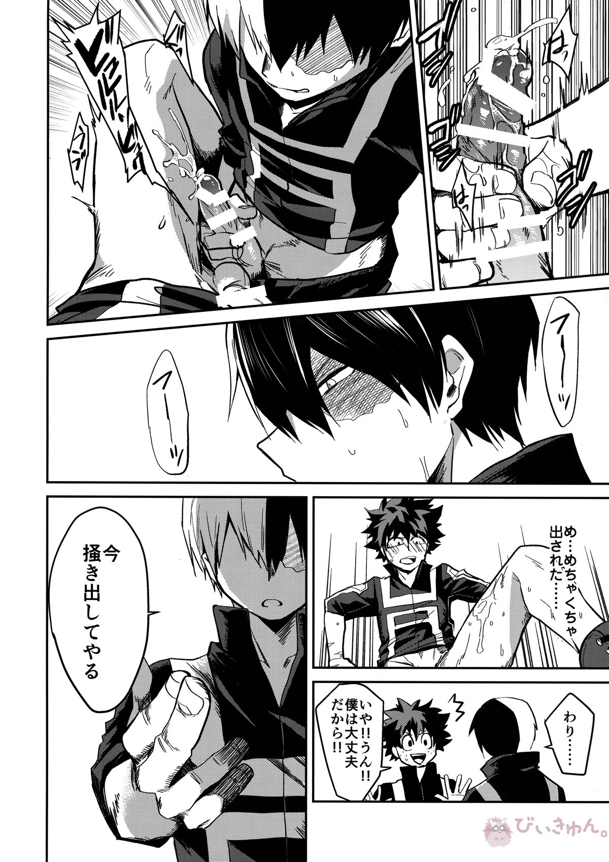インビジブルベイビー【僕のヒーローアカデミア/轟出】 page 20