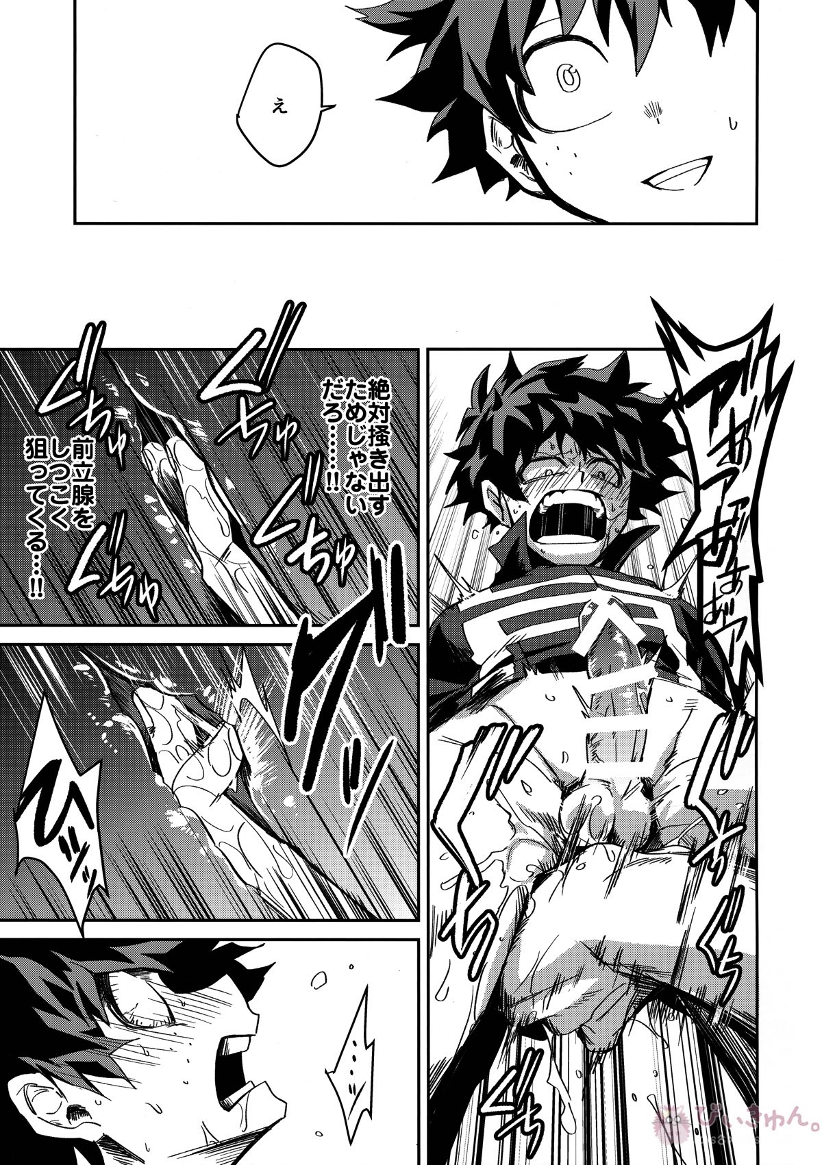 インビジブルベイビー【僕のヒーローアカデミア/轟出】 page 21