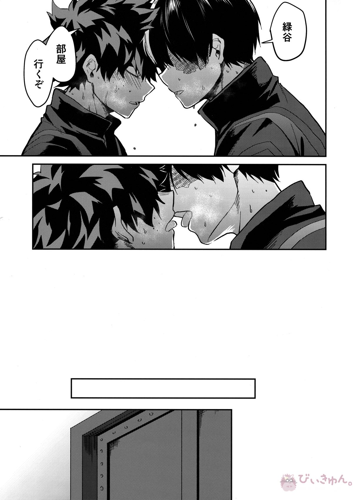 インビジブルベイビー【僕のヒーローアカデミア/轟出】 page 23