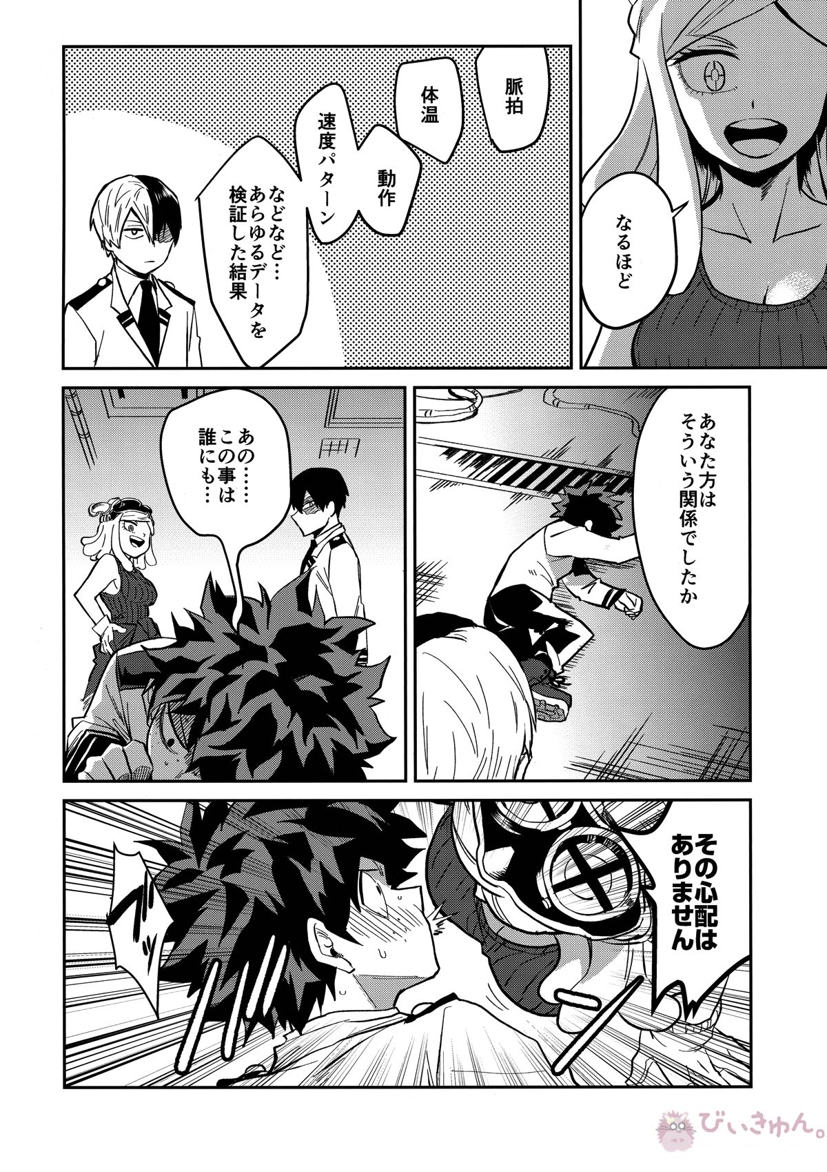 インビジブルベイビー【僕のヒーローアカデミア/轟出】 page 24