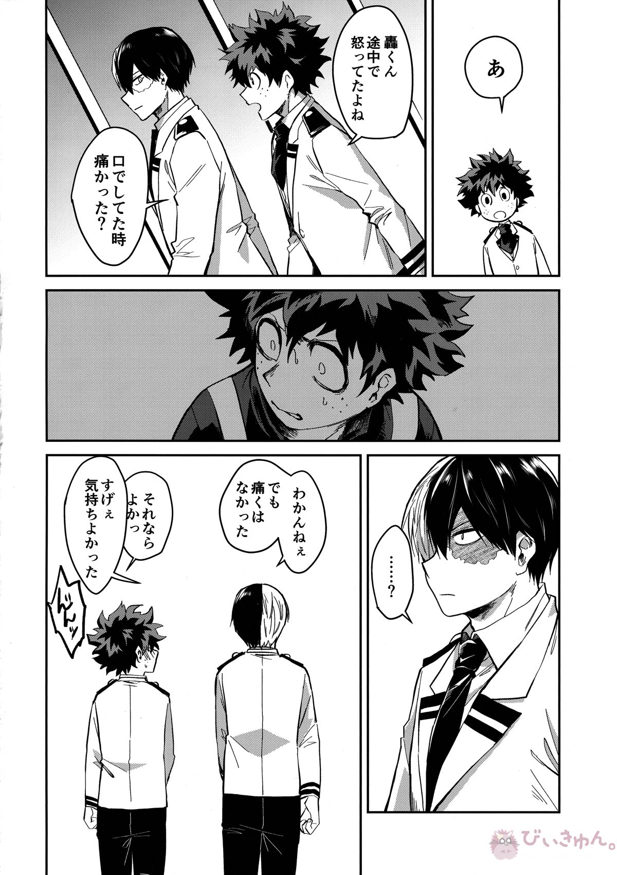 インビジブルベイビー【僕のヒーローアカデミア/轟出】 page 26