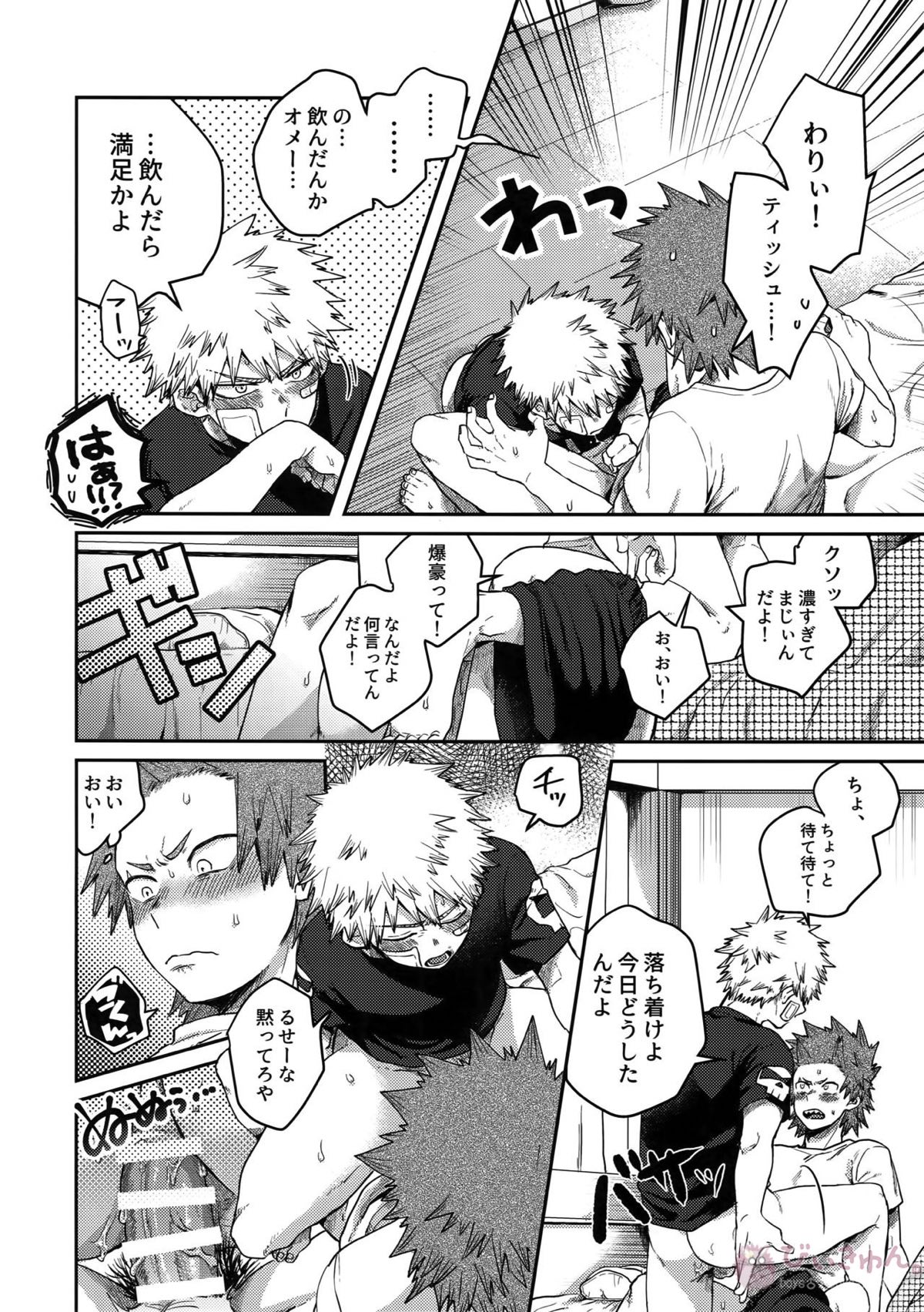 伝わらなくては困るなり【僕のヒーローアカデミア/切爆】 page 11