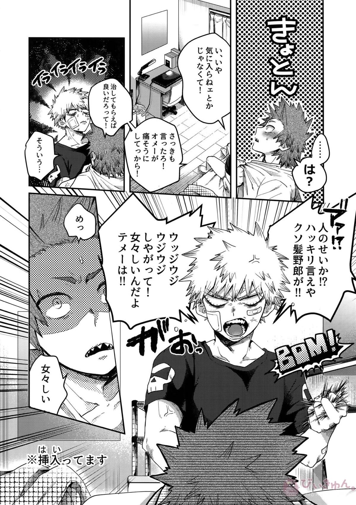 伝わらなくては困るなり【僕のヒーローアカデミア/切爆】 page 13