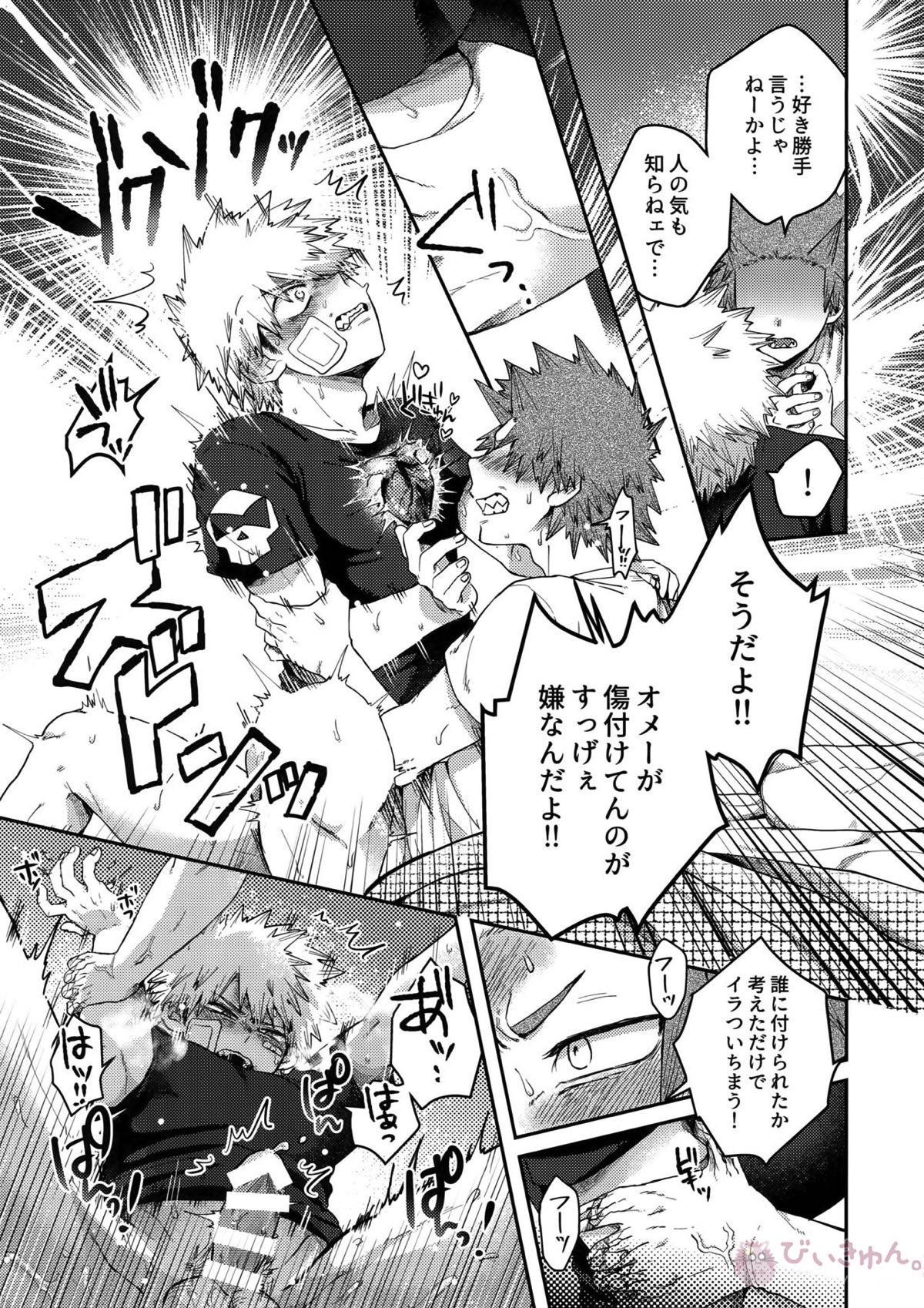 伝わらなくては困るなり【僕のヒーローアカデミア/切爆】 page 14
