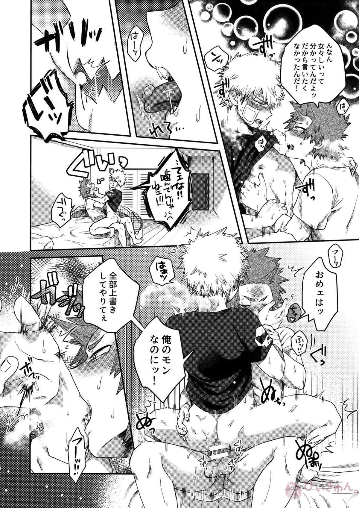 伝わらなくては困るなり【僕のヒーローアカデミア/切爆】 page 15