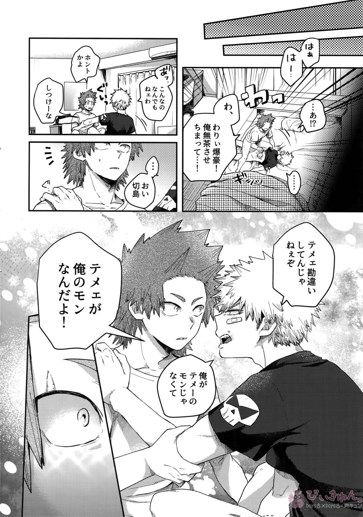 伝わらなくては困るなり【僕のヒーローアカデミア/切爆】 page 19