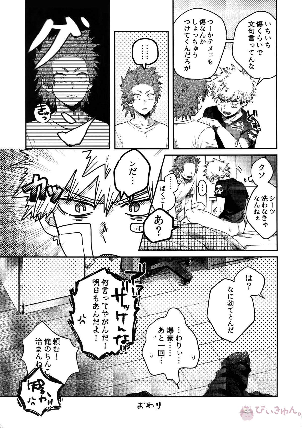 伝わらなくては困るなり【僕のヒーローアカデミア/切爆】 page 20