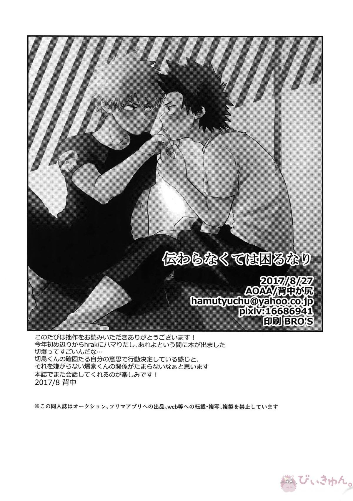 伝わらなくては困るなり【僕のヒーローアカデミア/切爆】 page 21