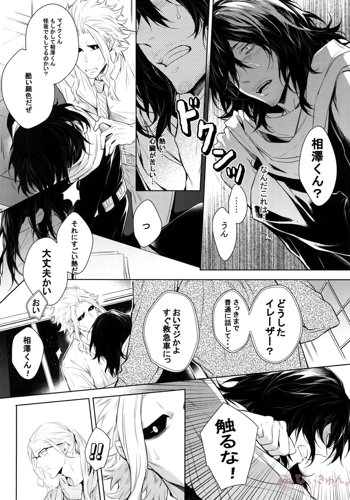 愛しか言えない48時間【僕のヒーローアカデミア/オル相】 page 11
