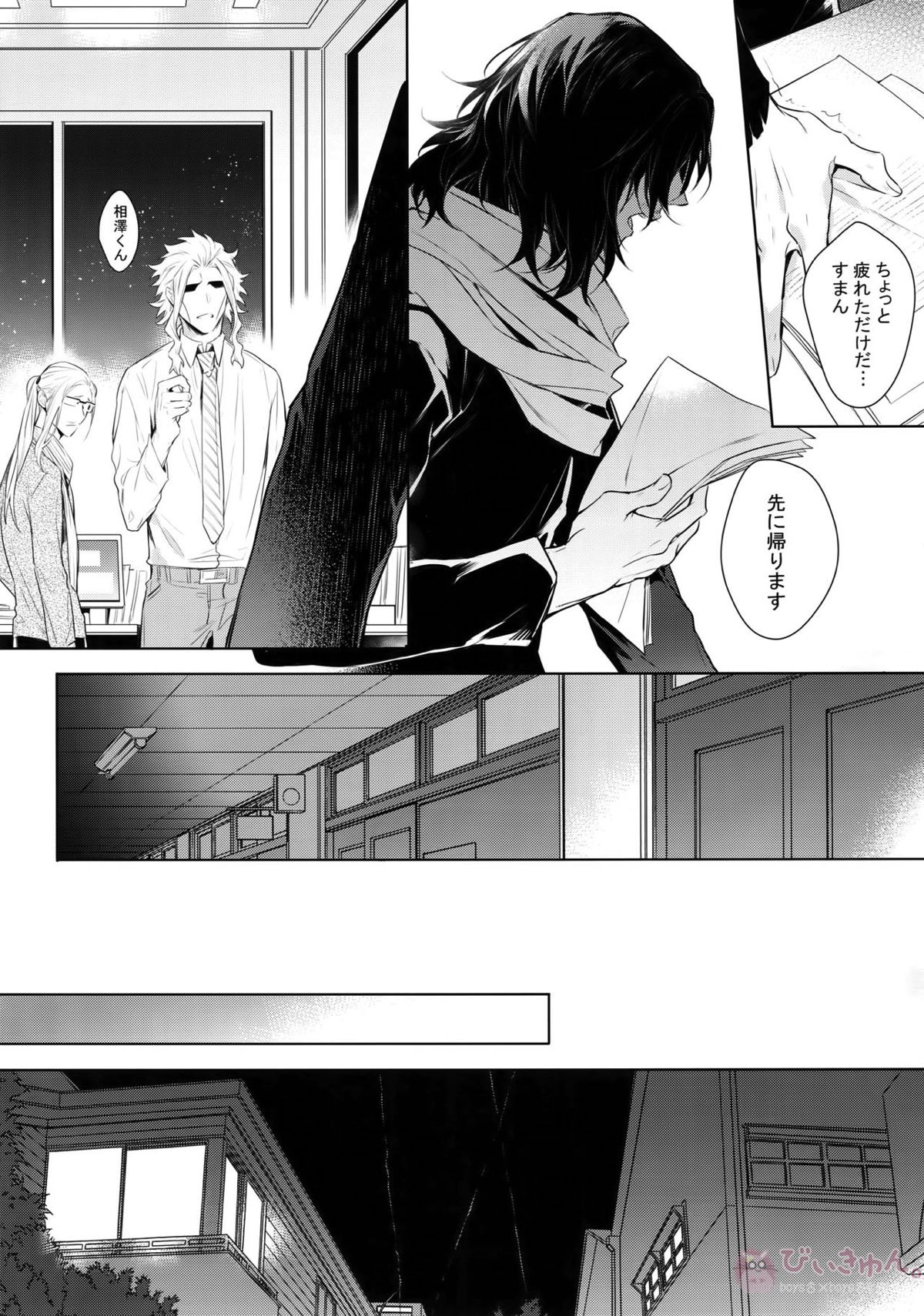 愛しか言えない48時間【僕のヒーローアカデミア/オル相】 page 12