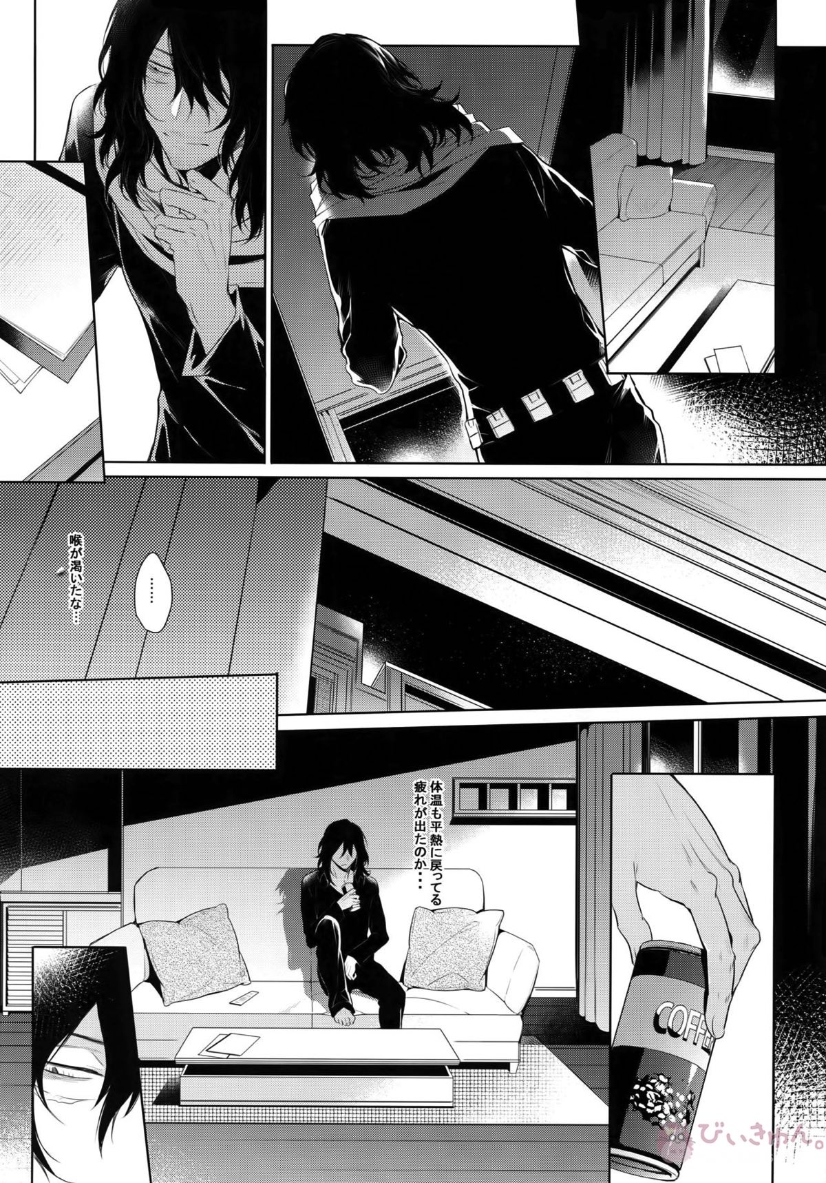 愛しか言えない48時間【僕のヒーローアカデミア/オル相】 page 13