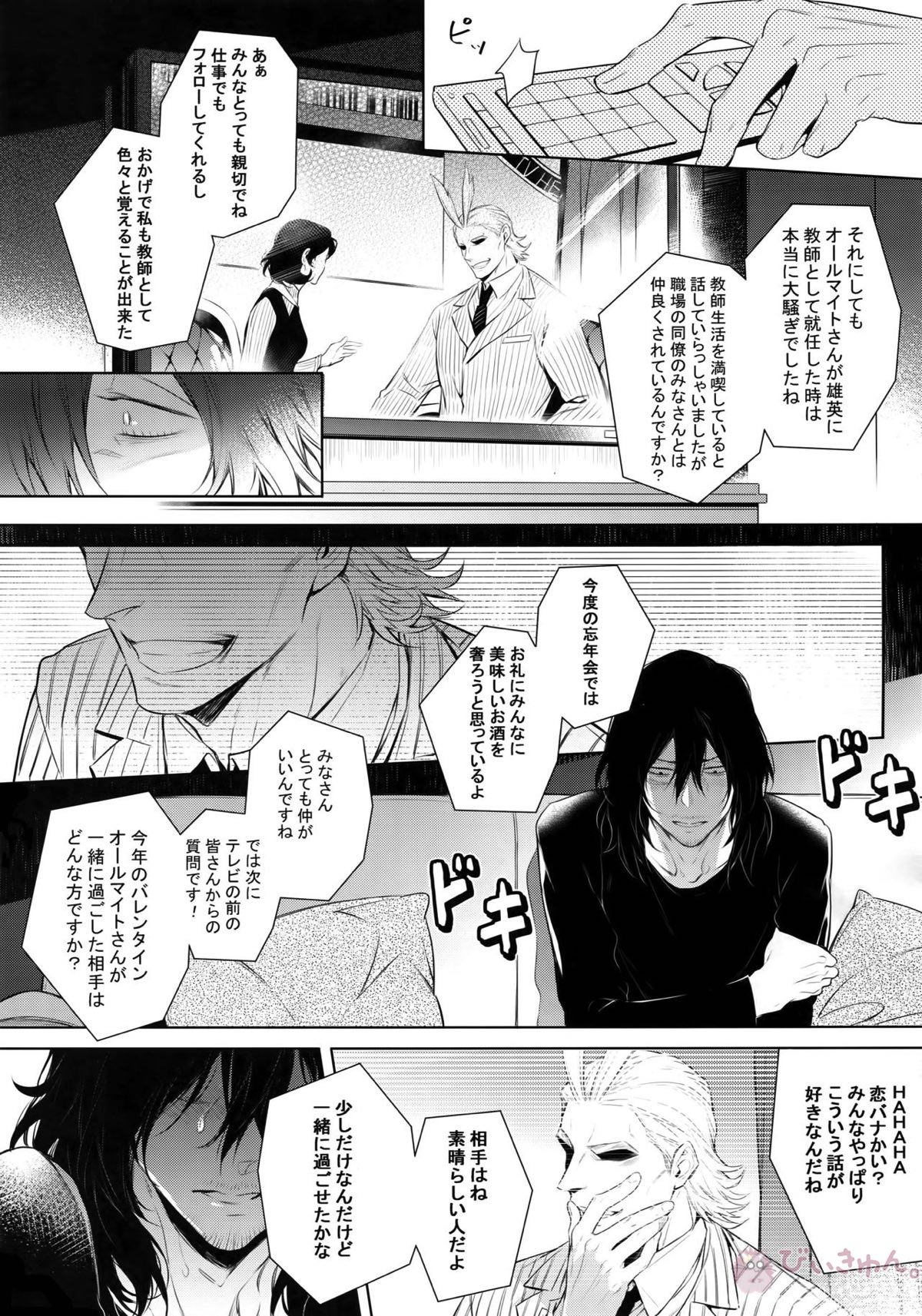 愛しか言えない48時間【僕のヒーローアカデミア/オル相】 page 14
