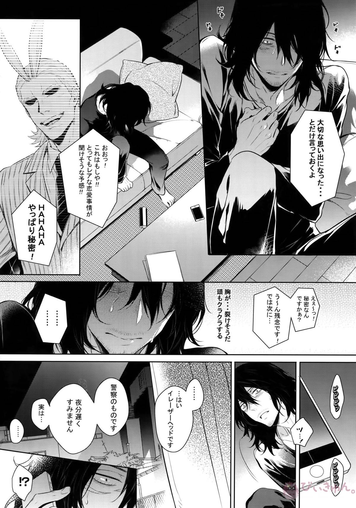 愛しか言えない48時間【僕のヒーローアカデミア/オル相】 page 15