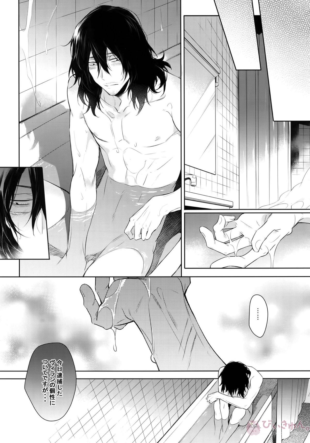 愛しか言えない48時間【僕のヒーローアカデミア/オル相】 page 16