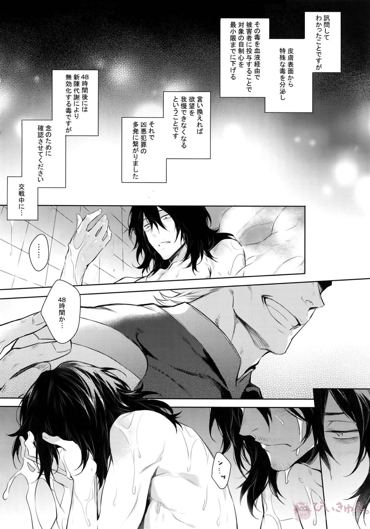 愛しか言えない48時間【僕のヒーローアカデミア/オル相】 page 17