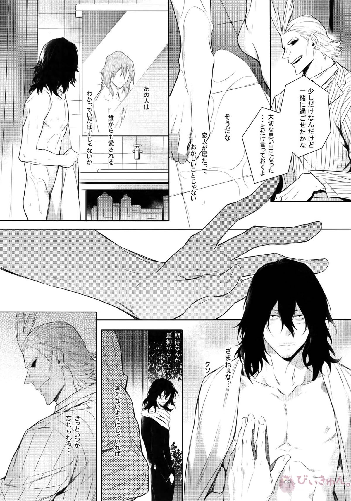 愛しか言えない48時間【僕のヒーローアカデミア/オル相】 page 18