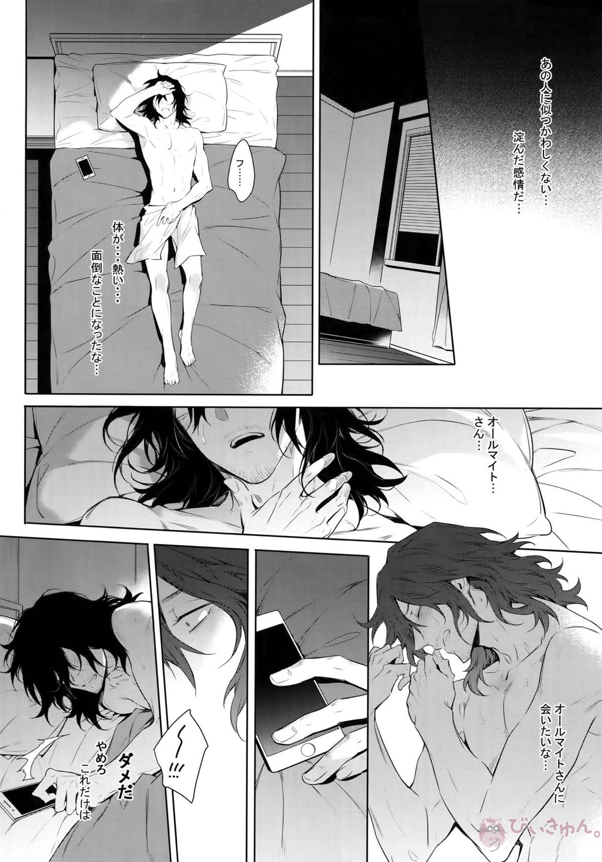 愛しか言えない48時間【僕のヒーローアカデミア/オル相】 page 19