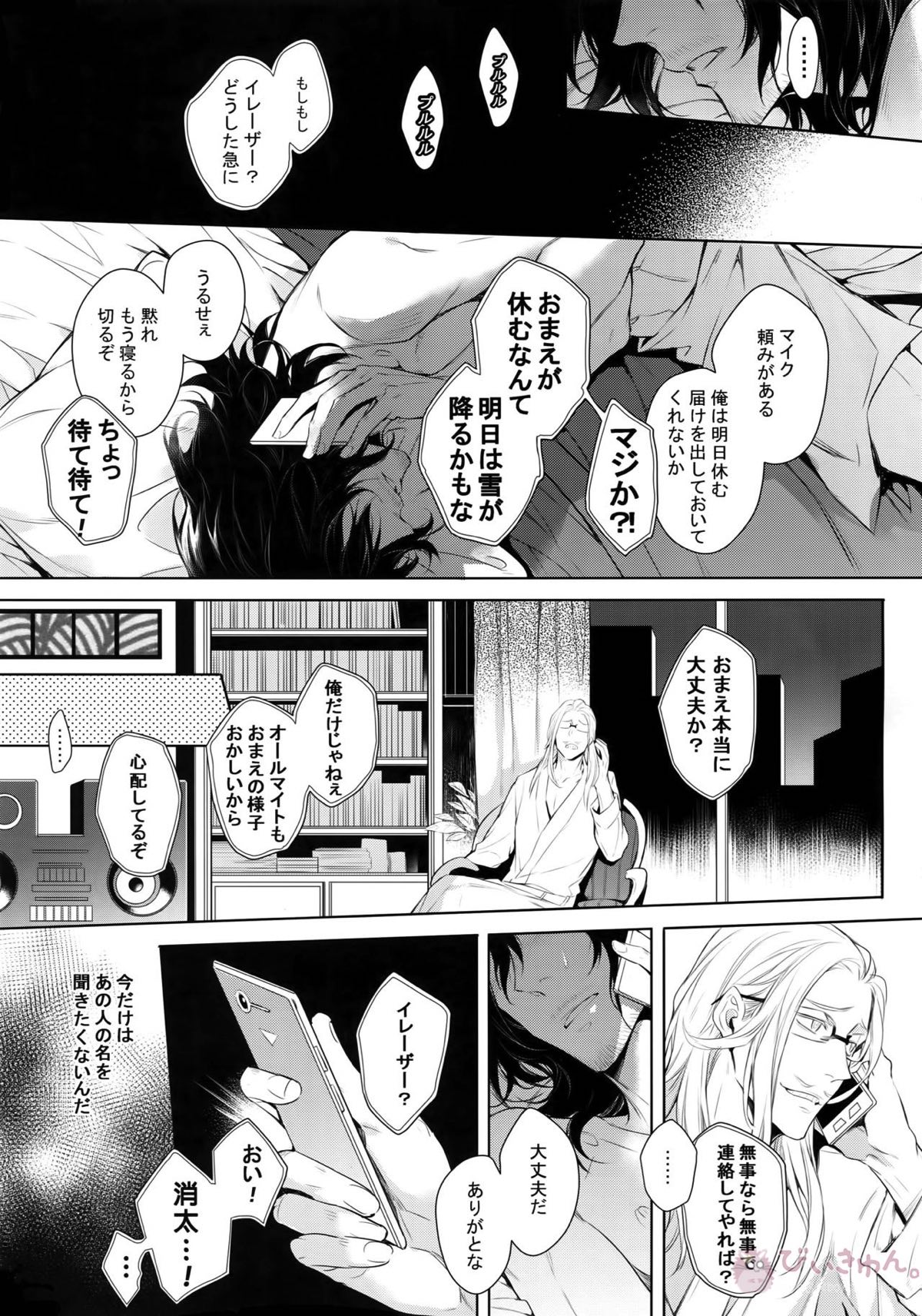 愛しか言えない48時間【僕のヒーローアカデミア/オル相】 page 20
