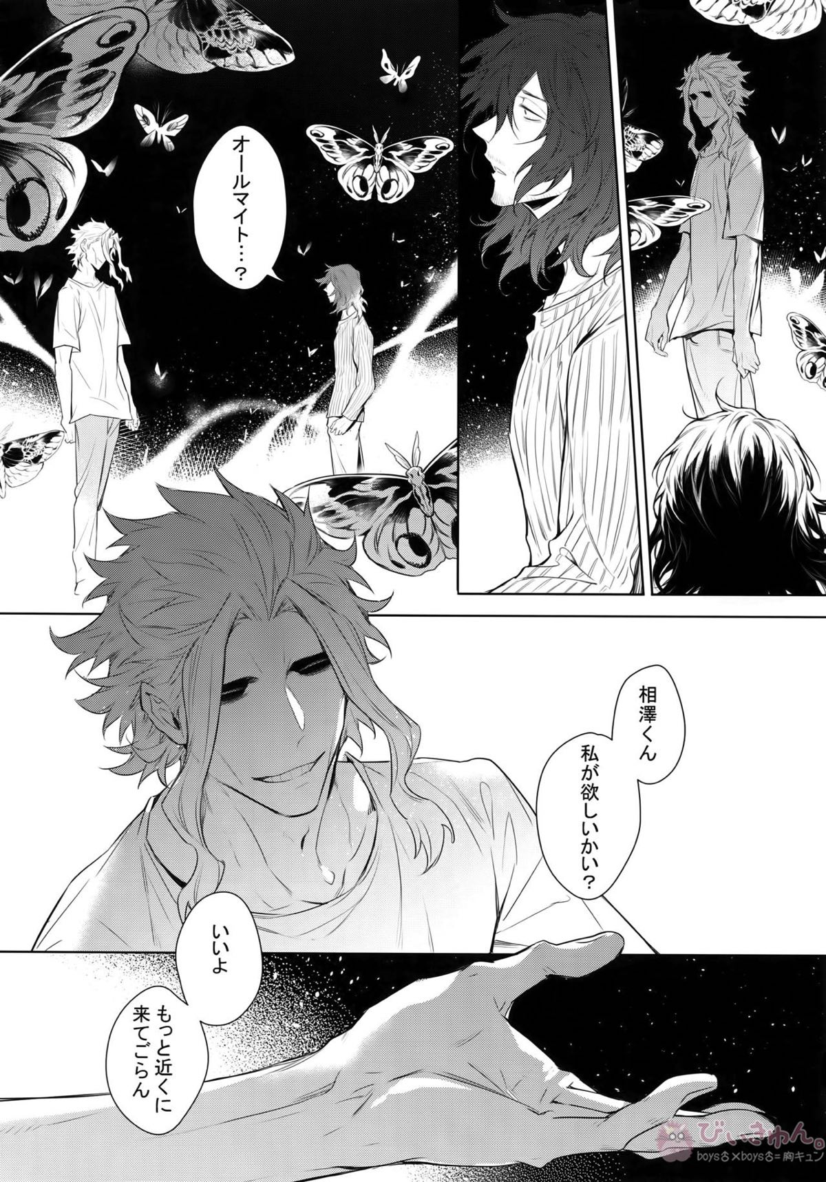 愛しか言えない48時間【僕のヒーローアカデミア/オル相】 page 25
