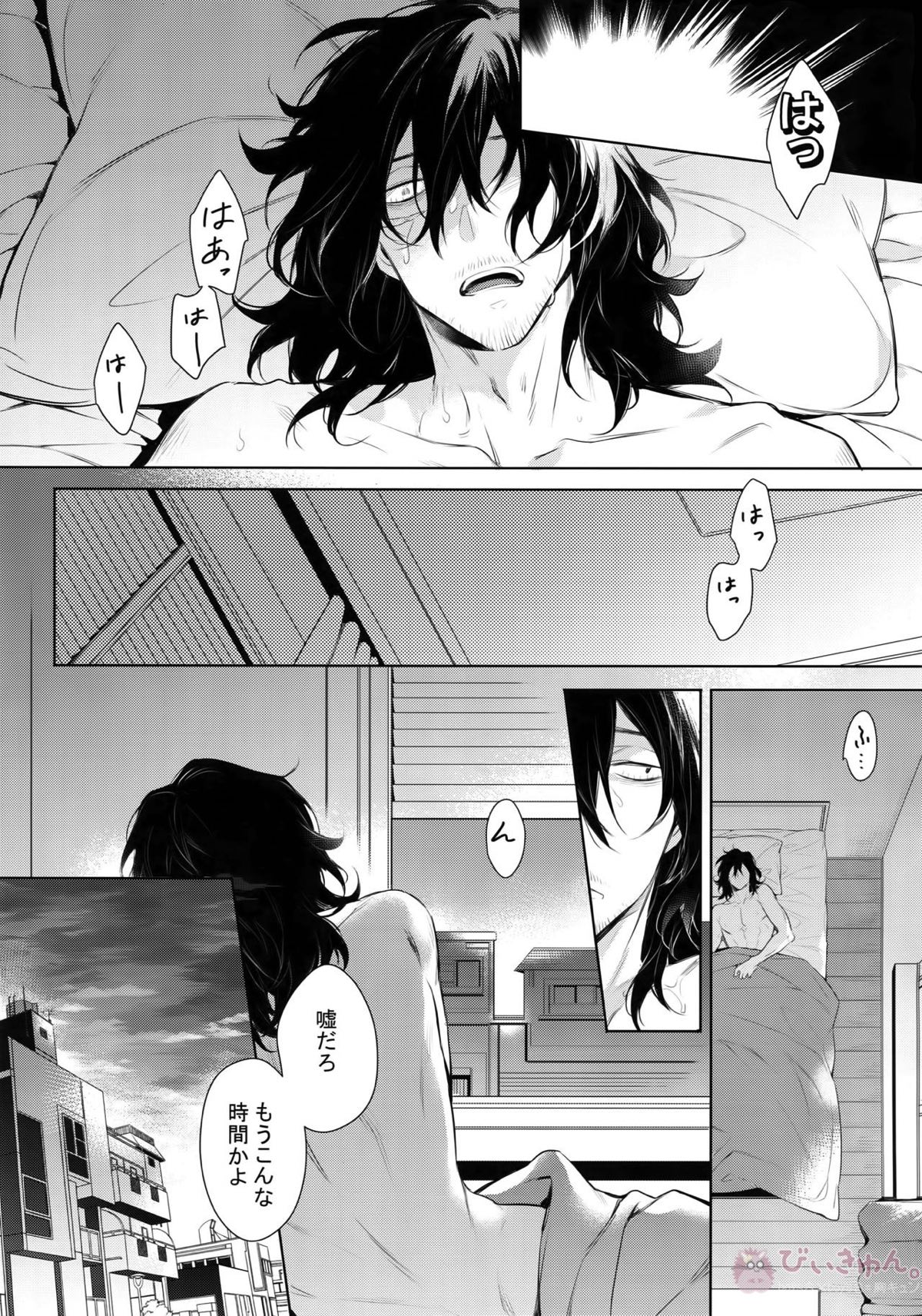 愛しか言えない48時間【僕のヒーローアカデミア/オル相】 page 28