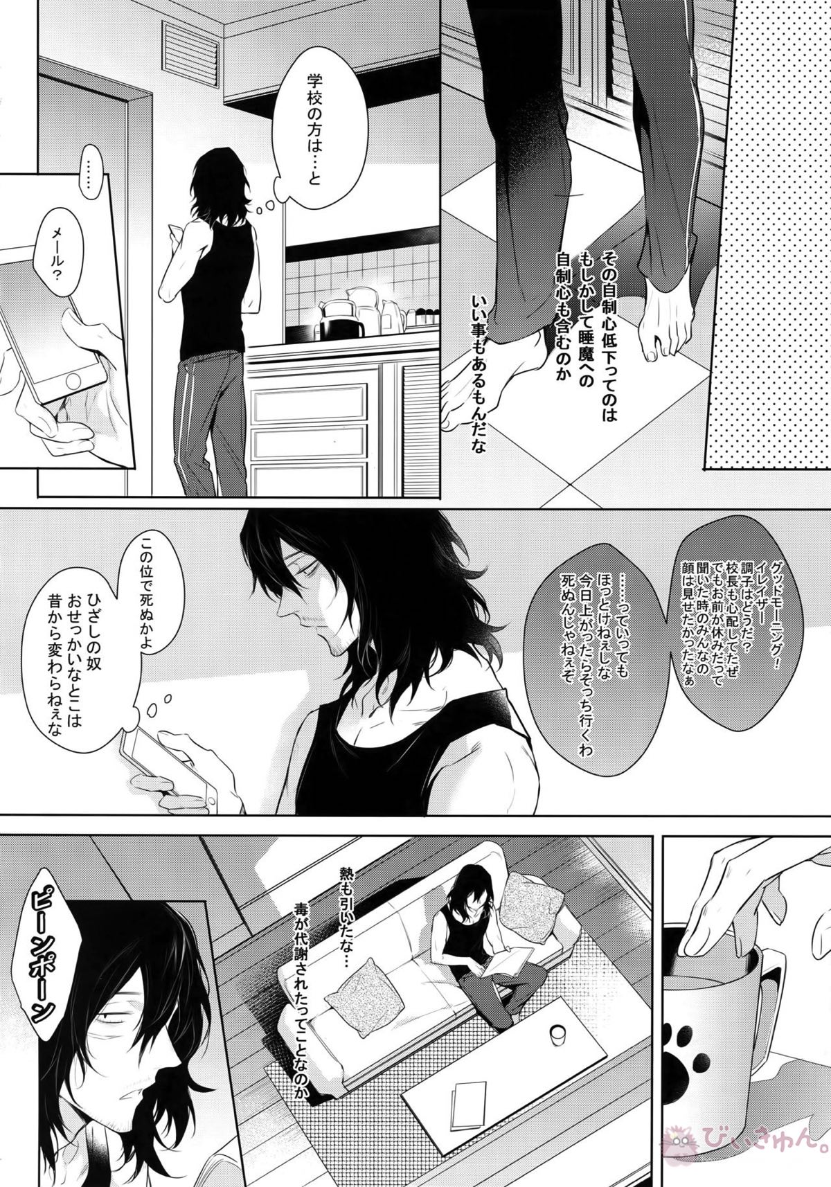 愛しか言えない48時間【僕のヒーローアカデミア/オル相】 page 29